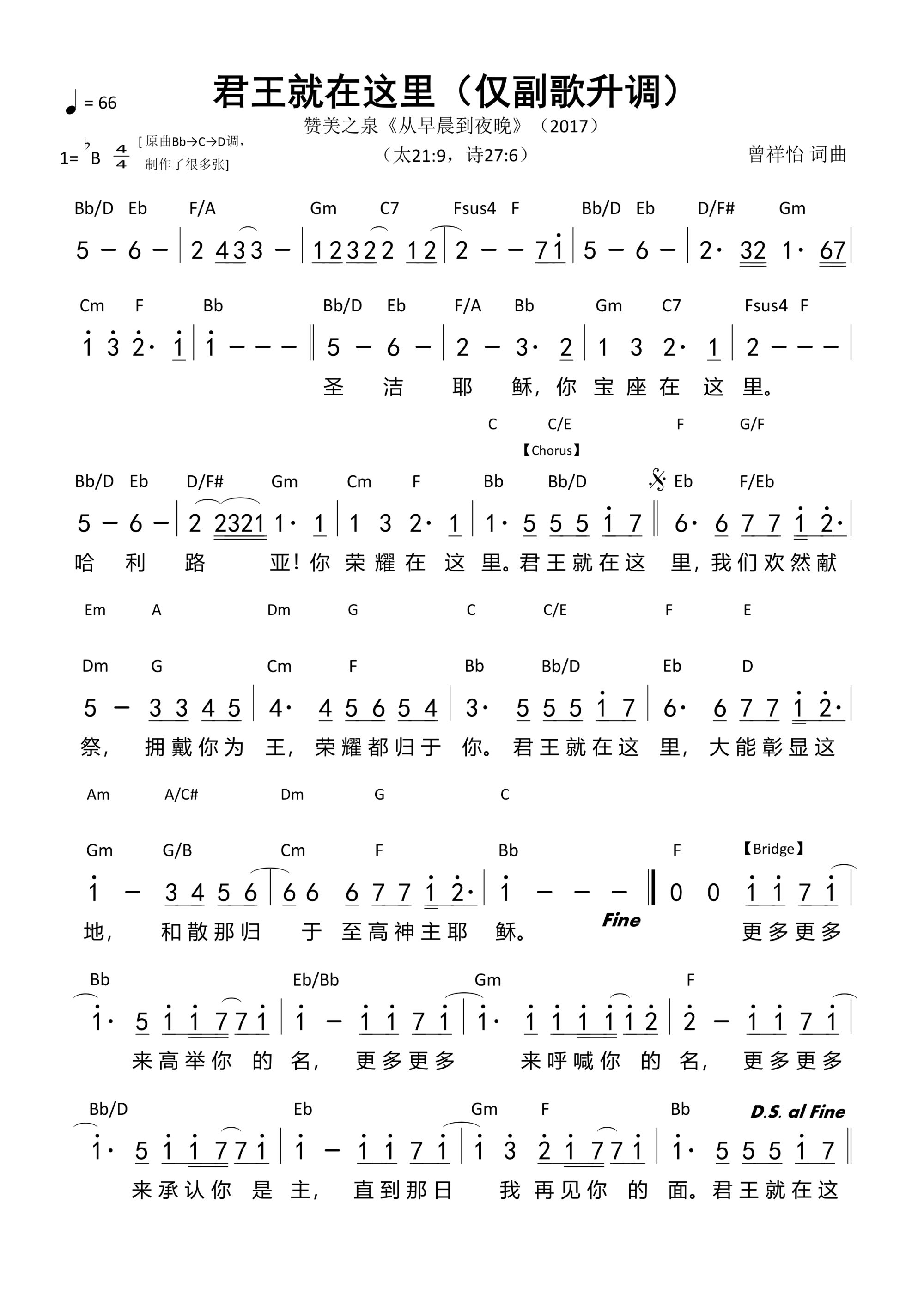 君王就在这里（仅副歌升调）和弦简谱 第 1 页