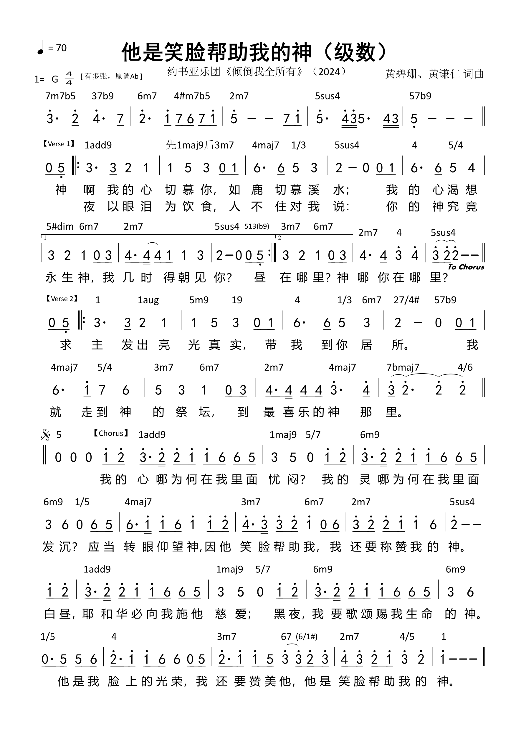 他是笑脸帮助我的神（级数）和弦简谱 第 1 页