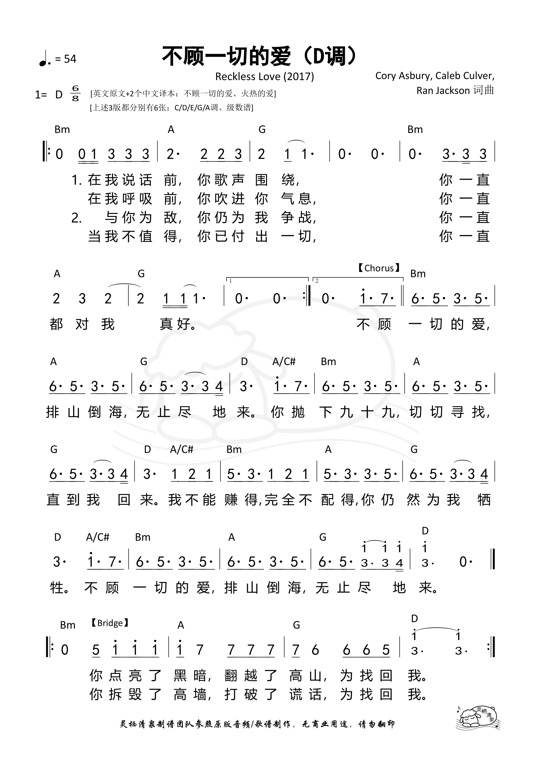 不顾一切的爱（D调）和弦简谱 第 1 页
