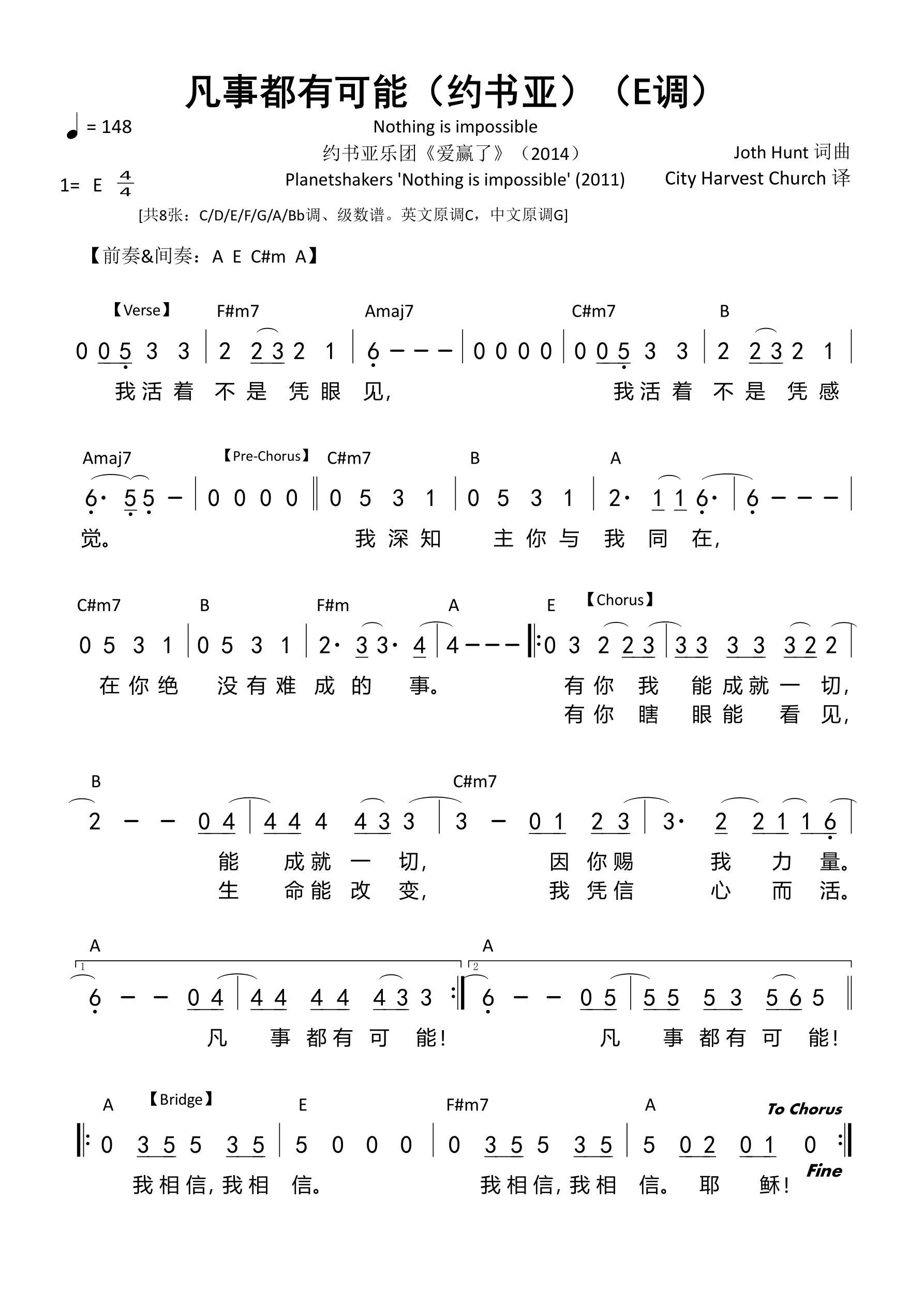 凡事都有可能（约书亚）（E调）和弦简谱 第 1 页
