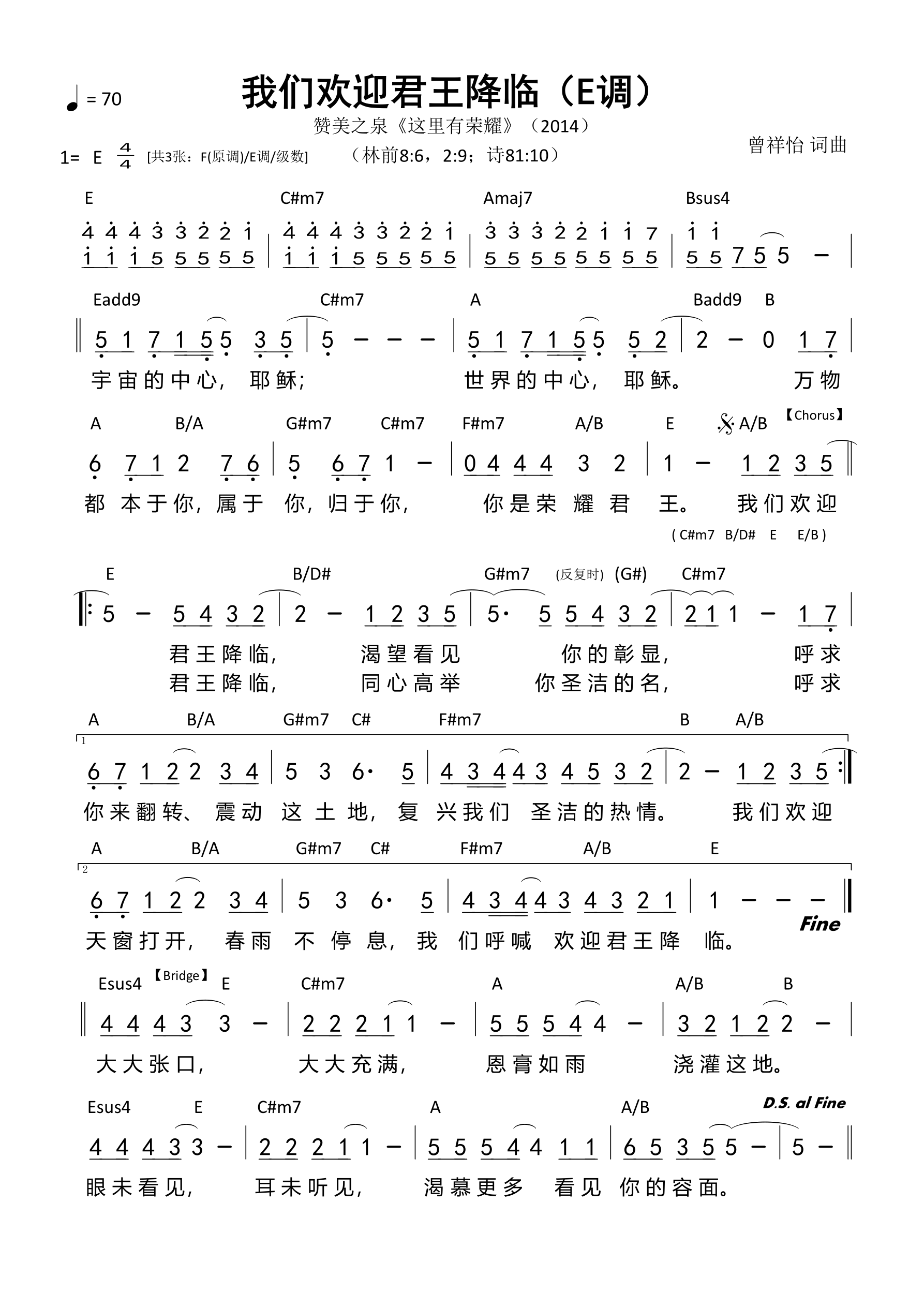 我们欢迎君王降临（E调）和弦简谱 第 1 页