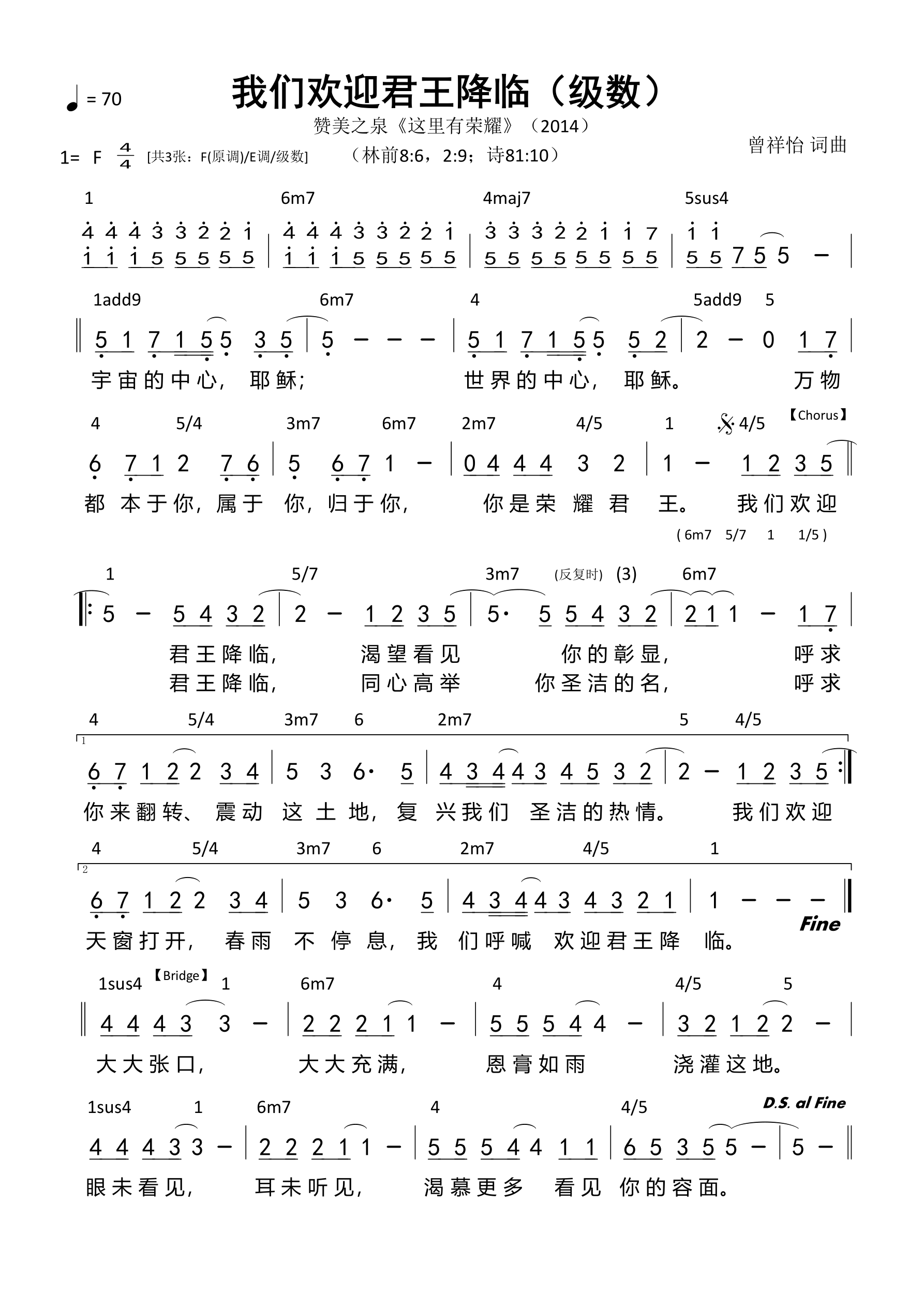 我们欢迎君王降临（级数）和弦简谱 第 1 页