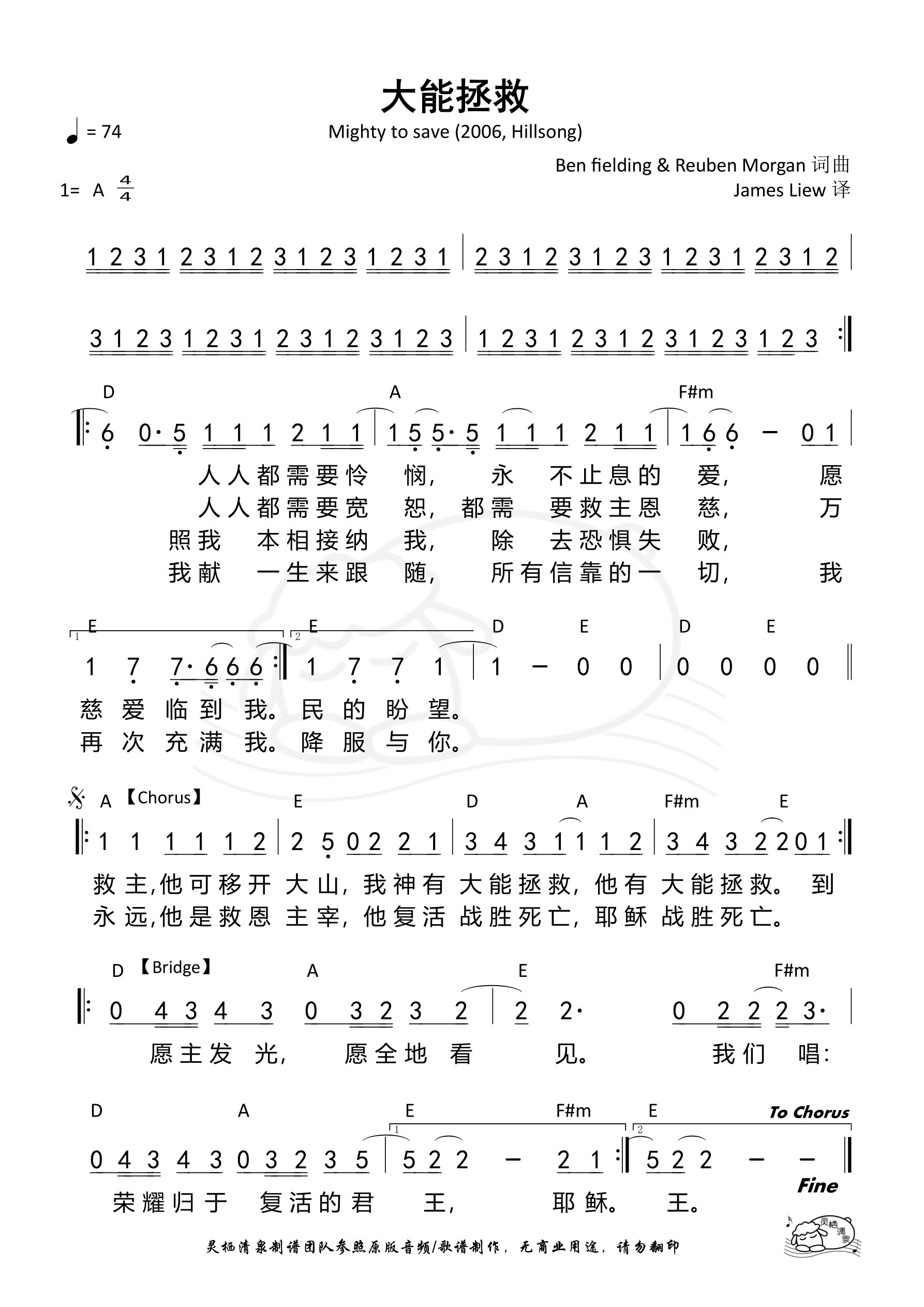 大能拯救（Mighty to save） 和弦简谱 第 1 页