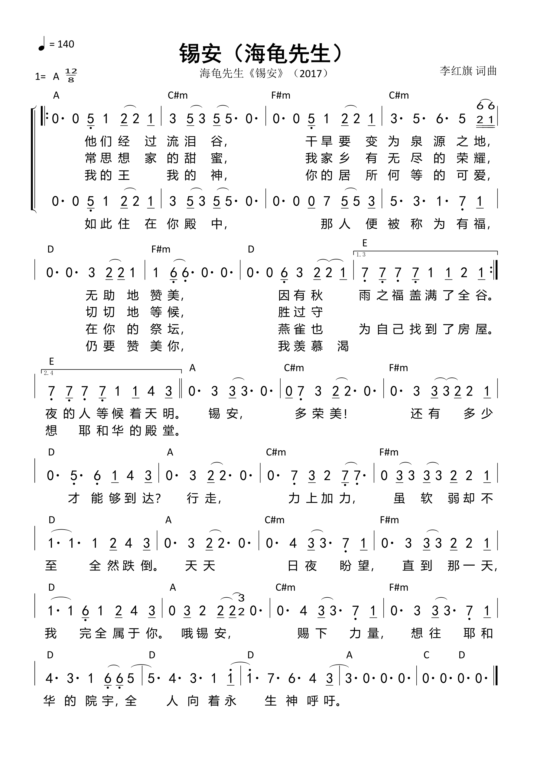 锡安（海龟先生）和弦简谱 第 1 页