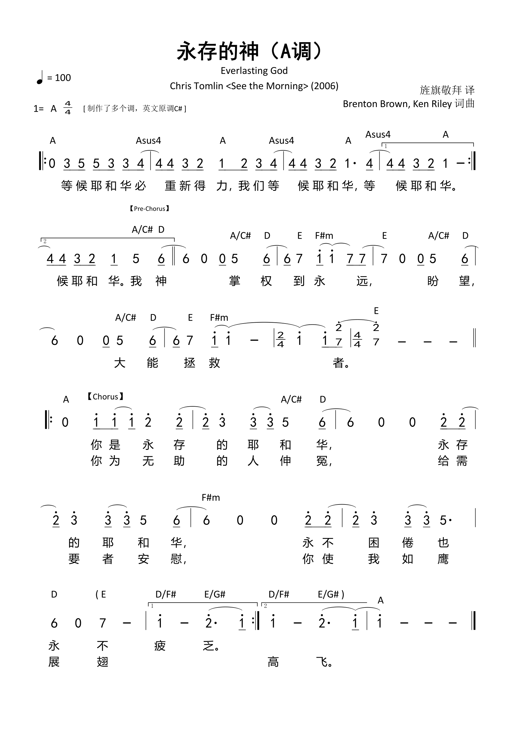 永存的神（Everlasting God）（A调）和弦简谱 第 1 页