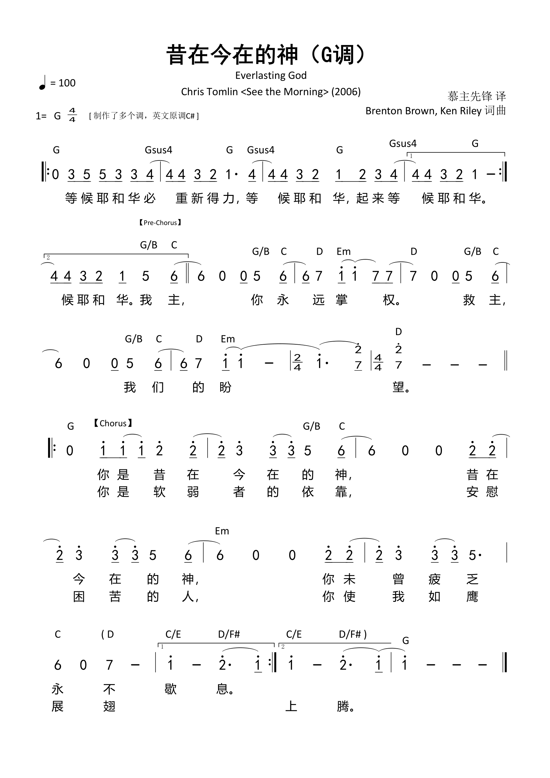 昔在今在的神（Everlasting God）（G调）和弦简谱 第 1 页