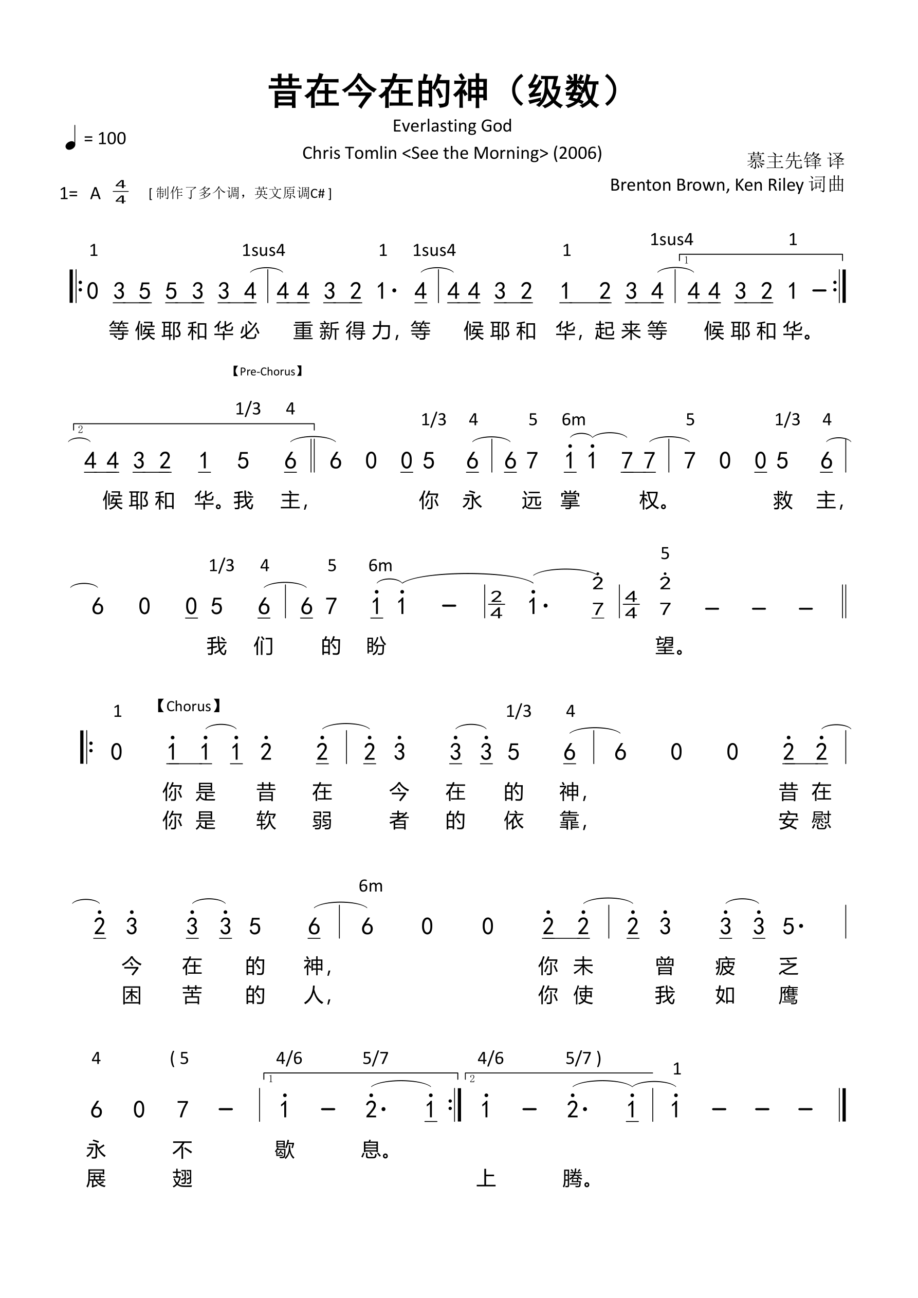 昔在今在的神（Everlasting God）（级数）和弦简谱 第 1 页