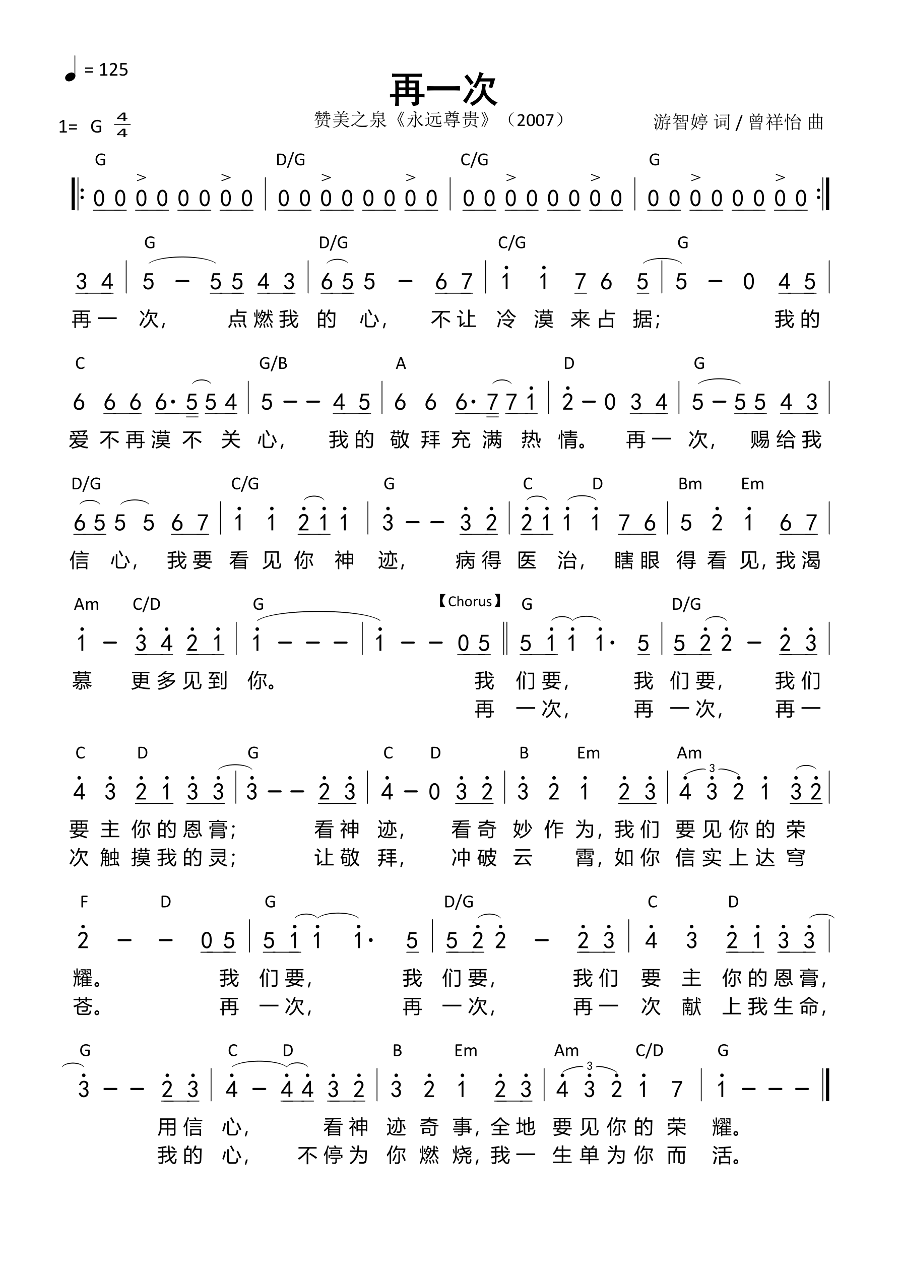 再一次 和弦简谱 第 1 页