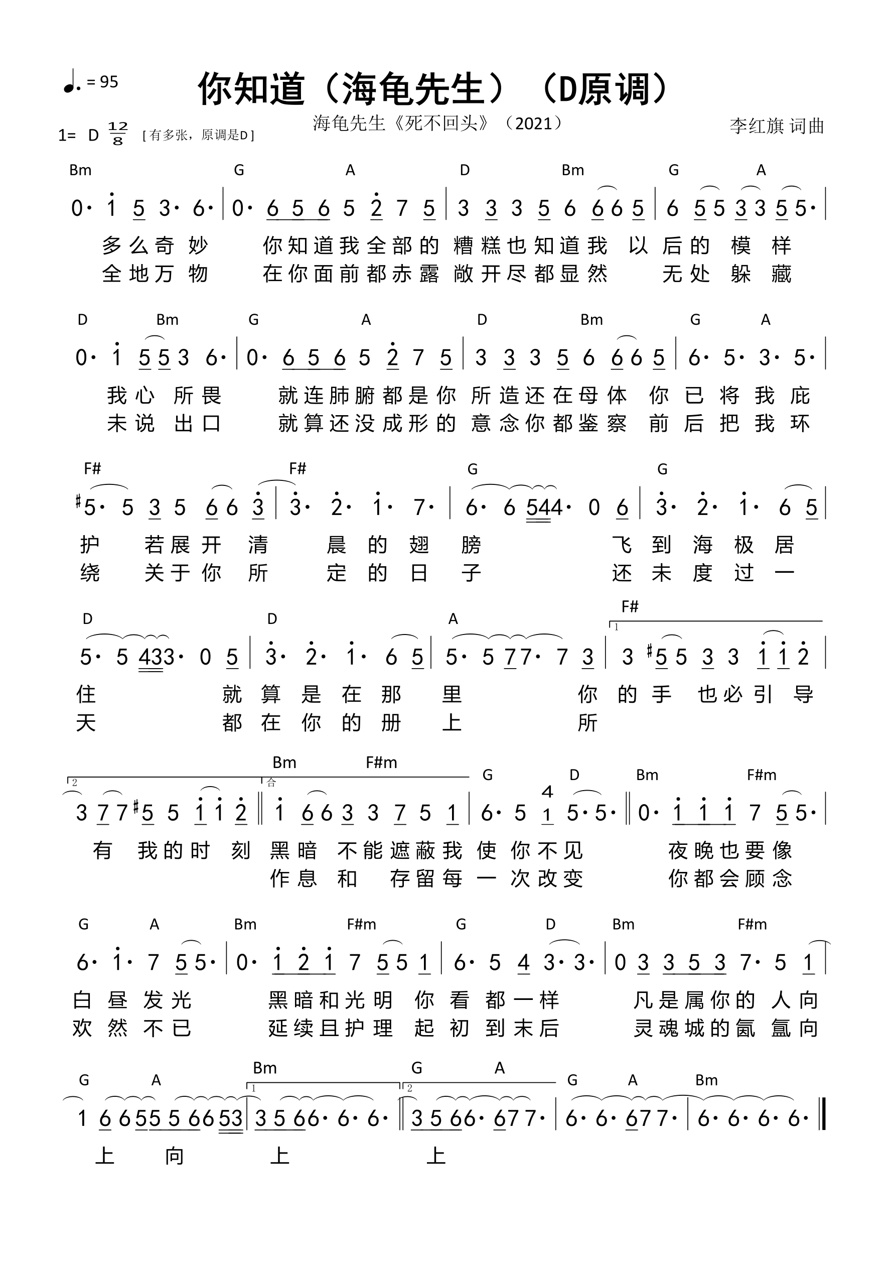 你知道（海龟先生）（D原调）和弦简谱 第 1 页