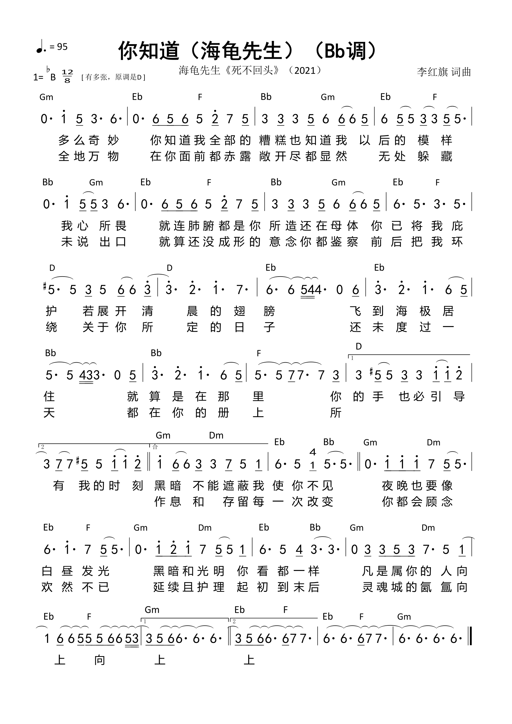 你知道（海龟先生）（Bb调）和弦简谱 第 1 页