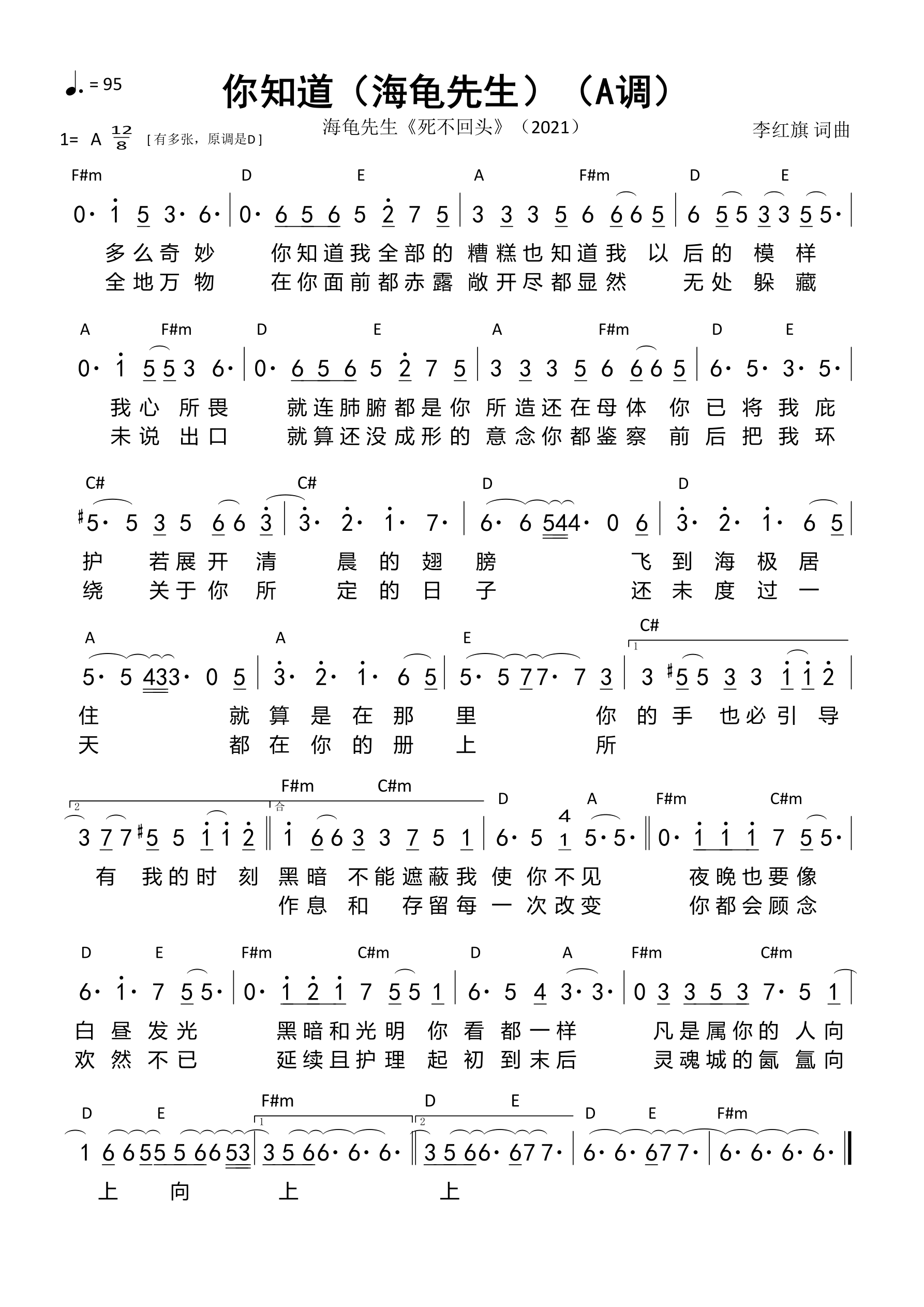 你知道（海龟先生）（A调）和弦简谱 第 1 页