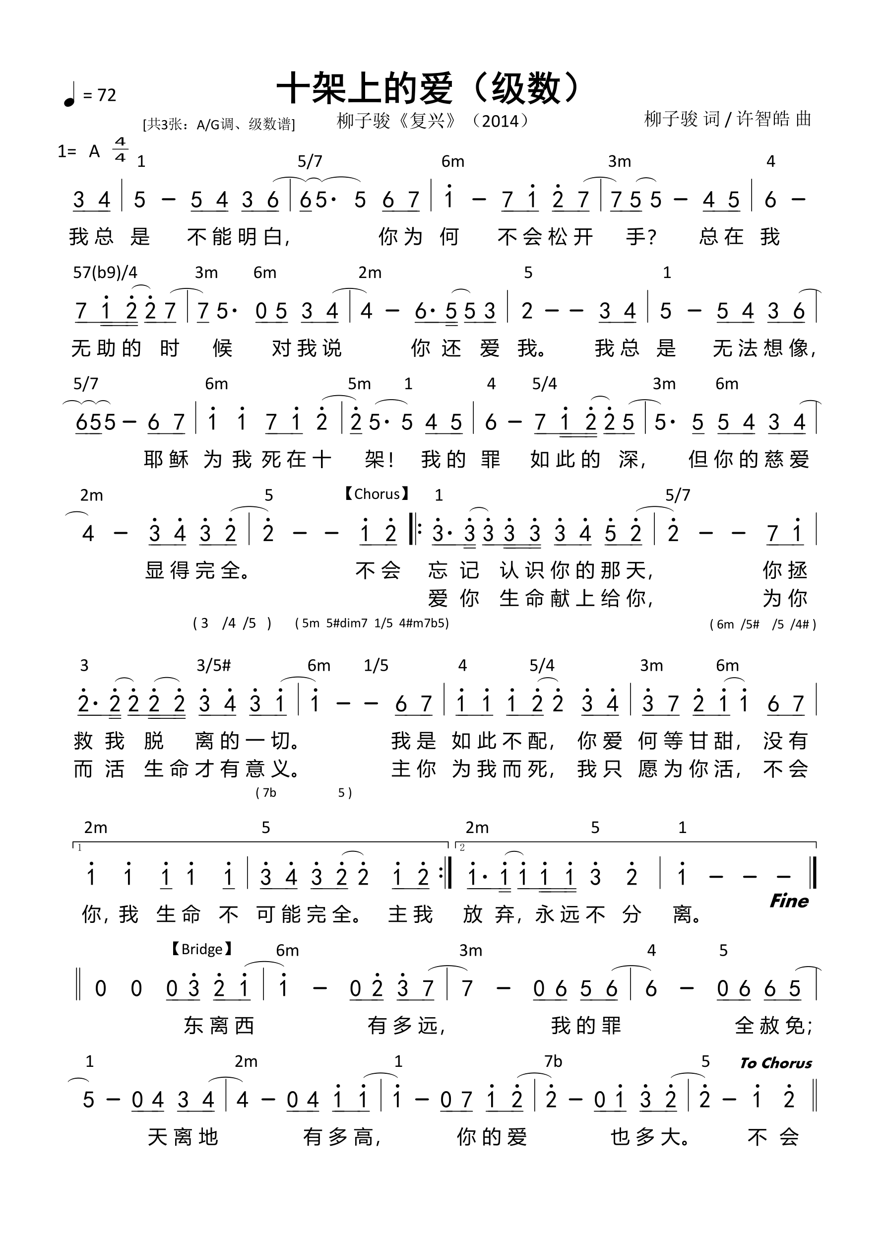 十架上的爱（级数）和弦简谱 第 1 页