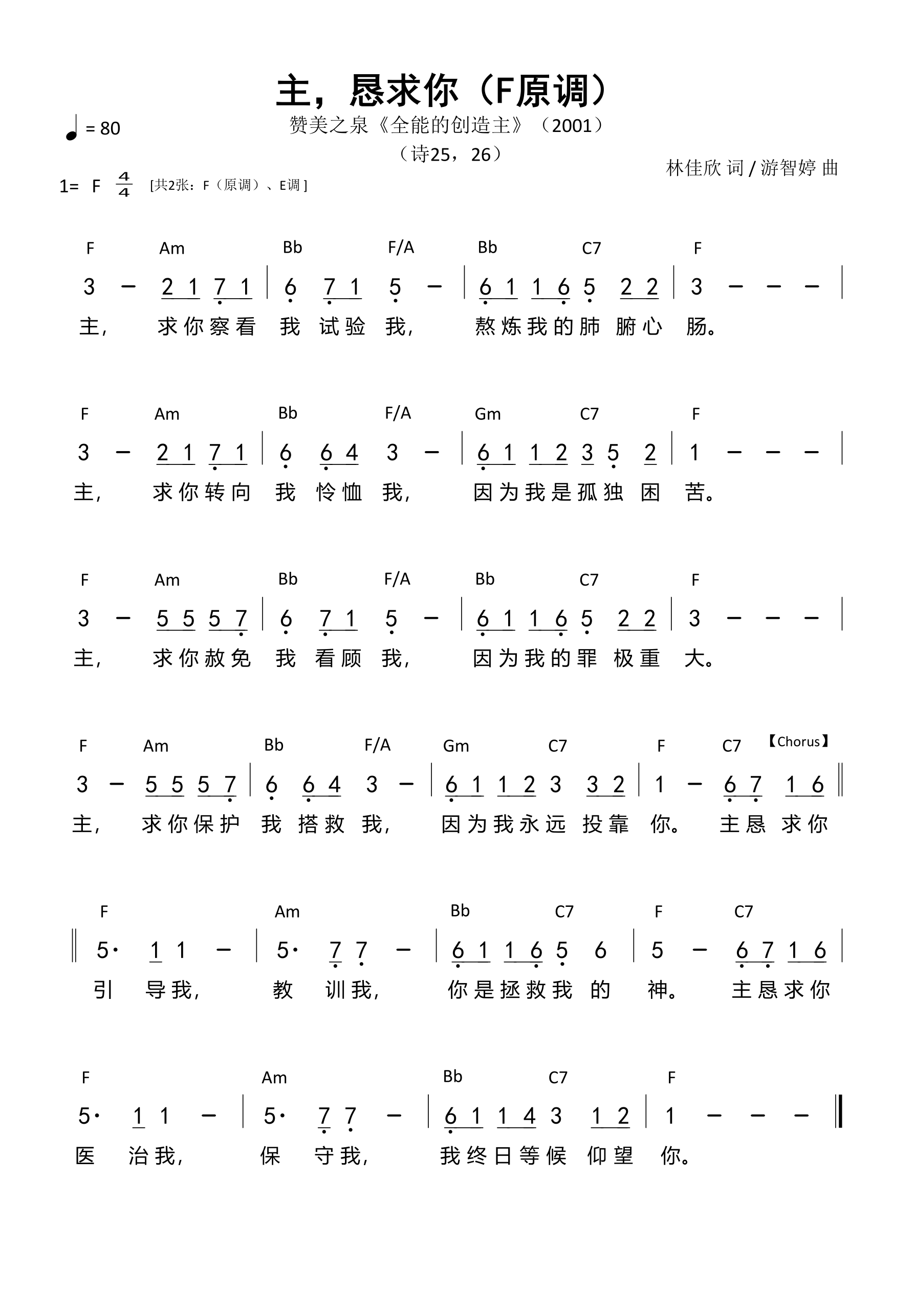 主，恳求你（F原调）和弦简谱 第 1 页