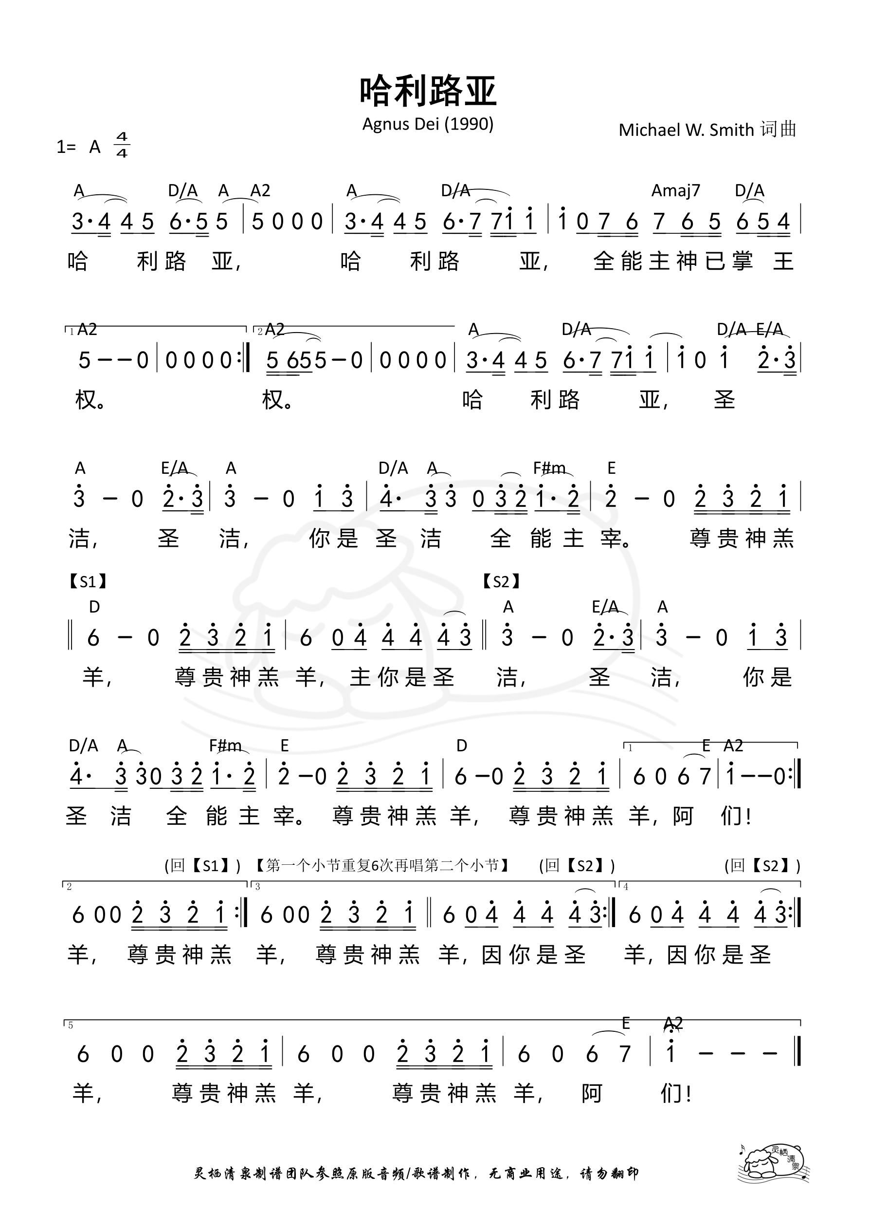 哈利路亚（Agnus Dei）羔羊颂 和弦简谱 第 1 页