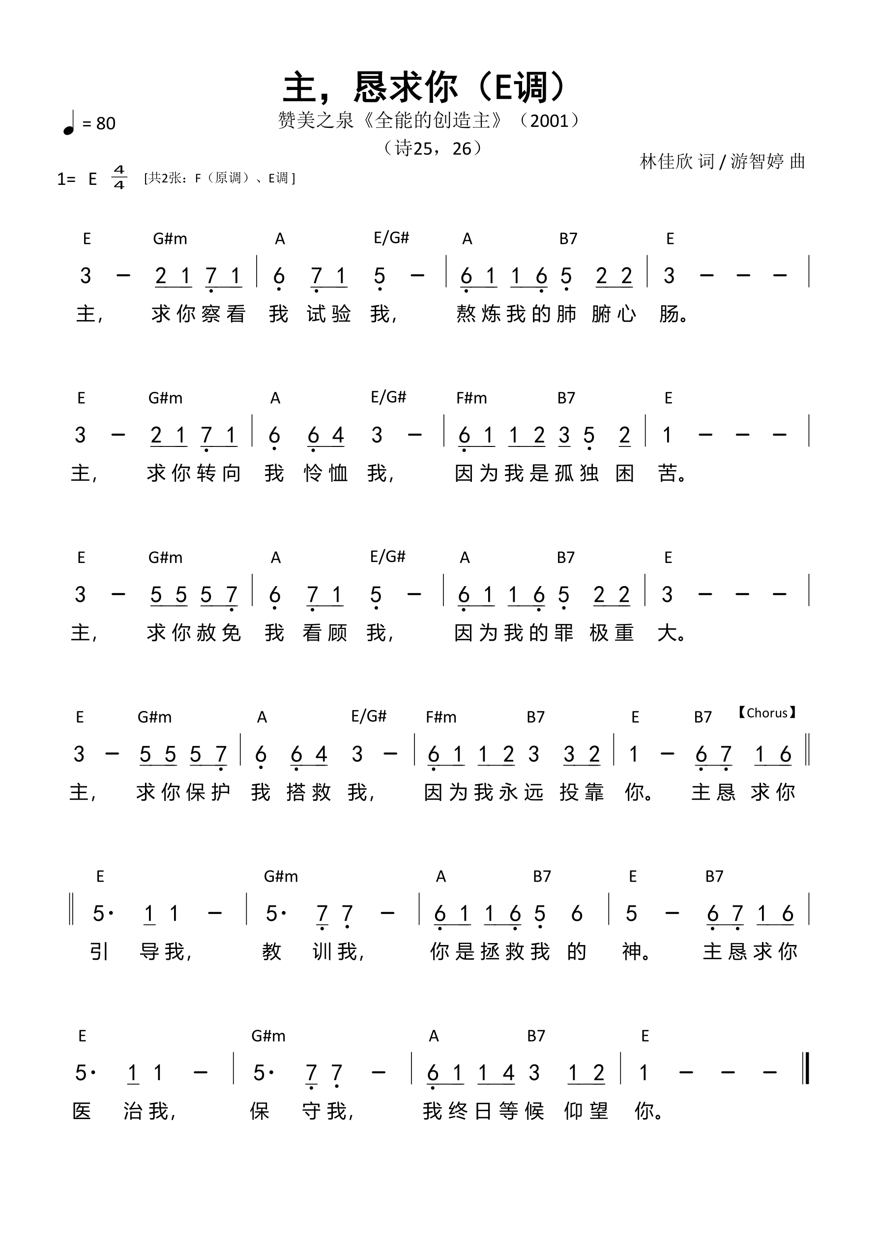 主，恳求你（E调）和弦简谱 第 1 页