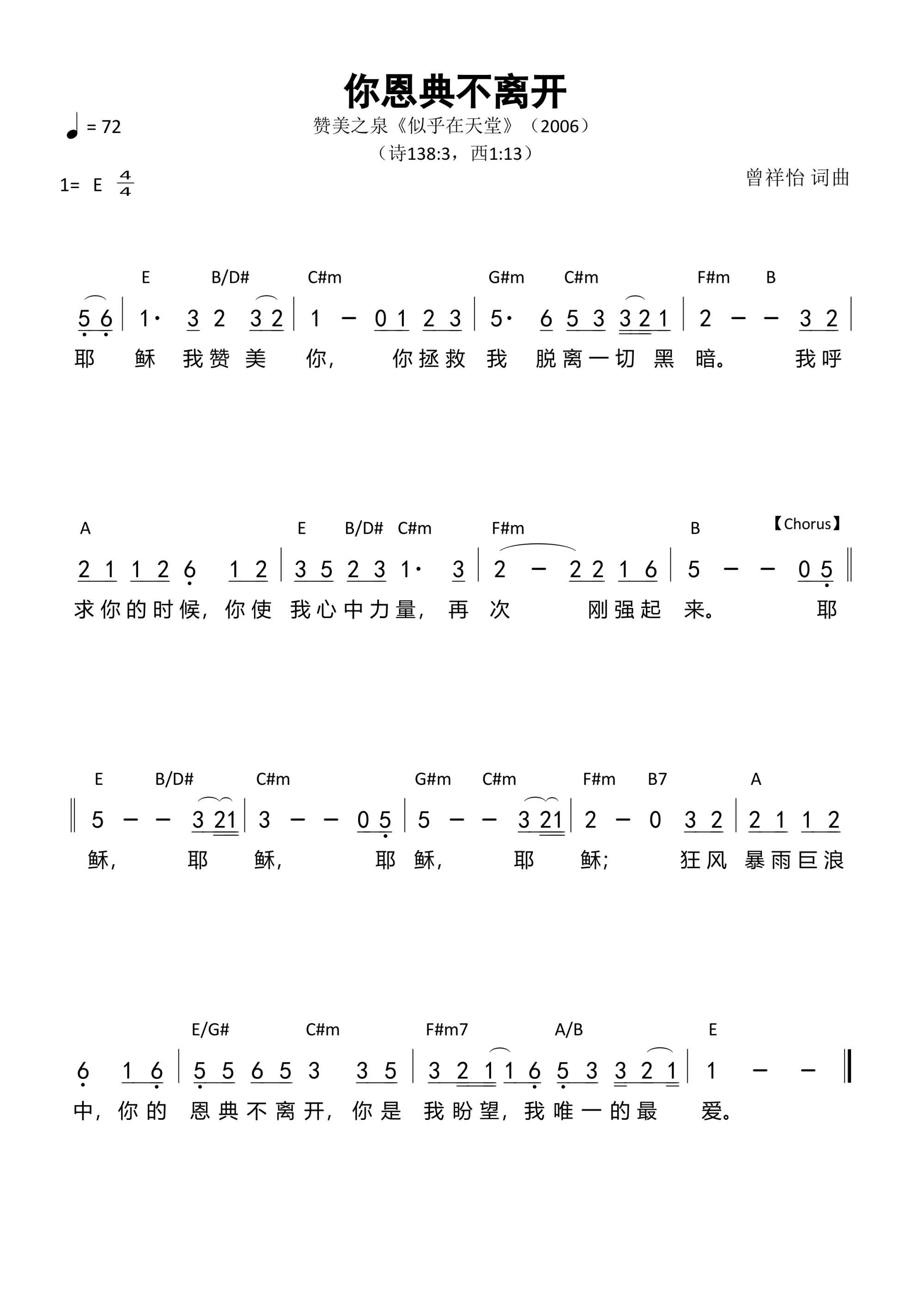 你恩典不离开 和弦简谱 第 1 页