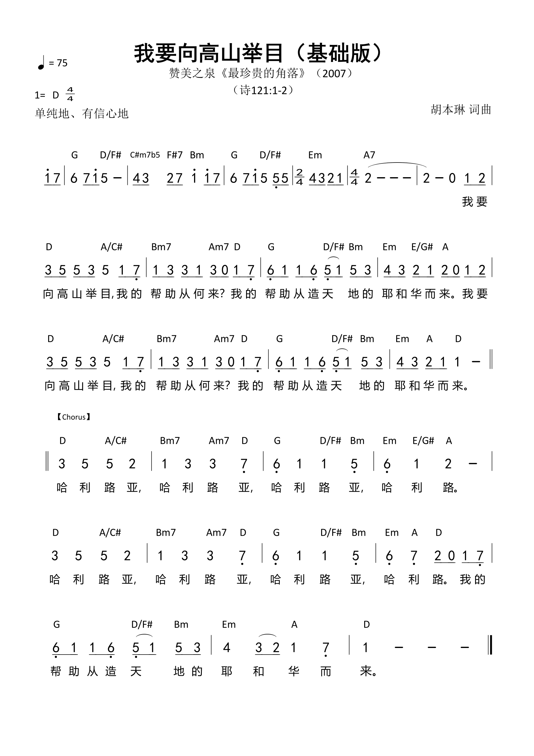 我要向高山举目（基础版）和弦简谱 第 1 页