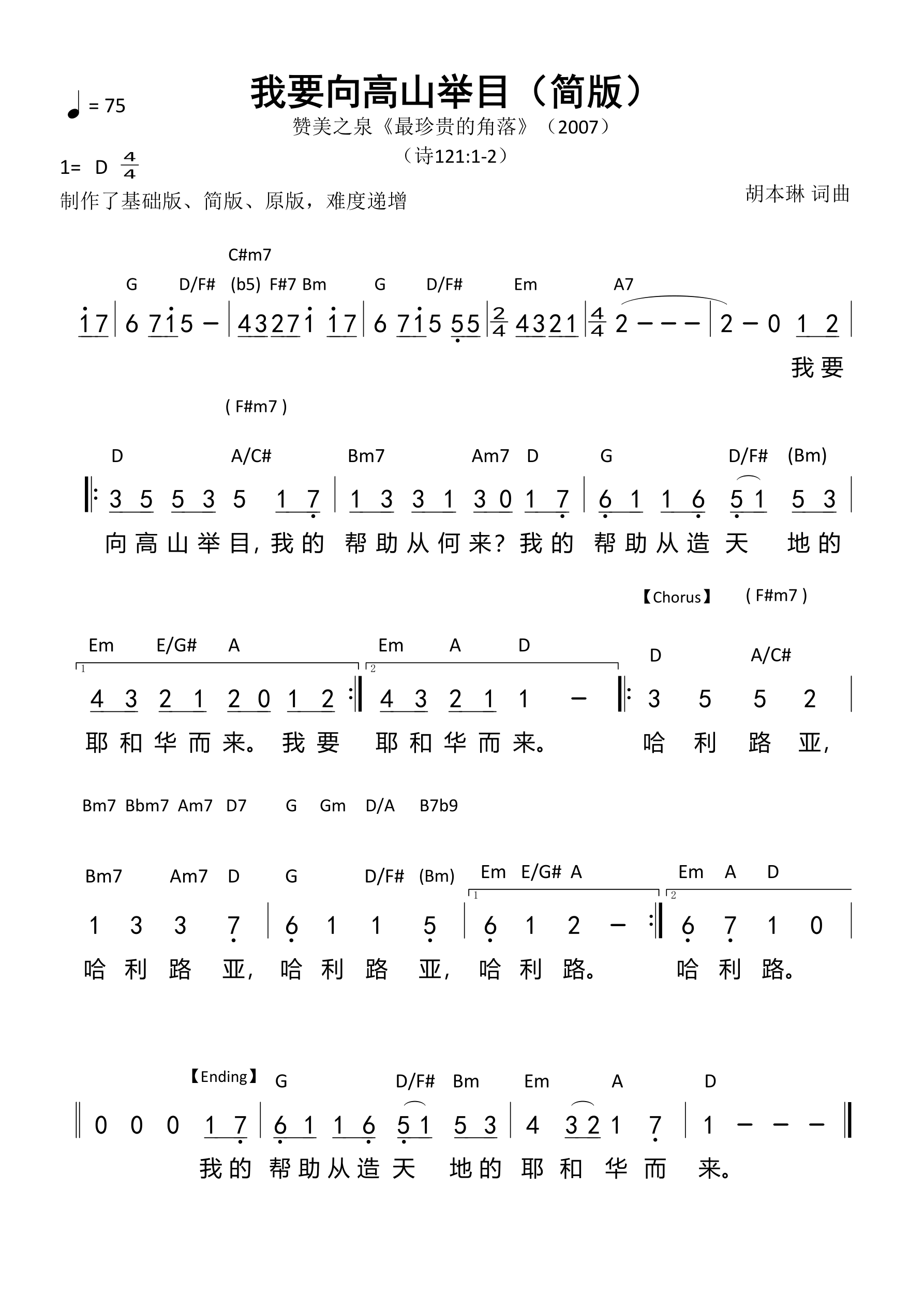 我要向高山举目（简版）和弦简谱 第 1 页