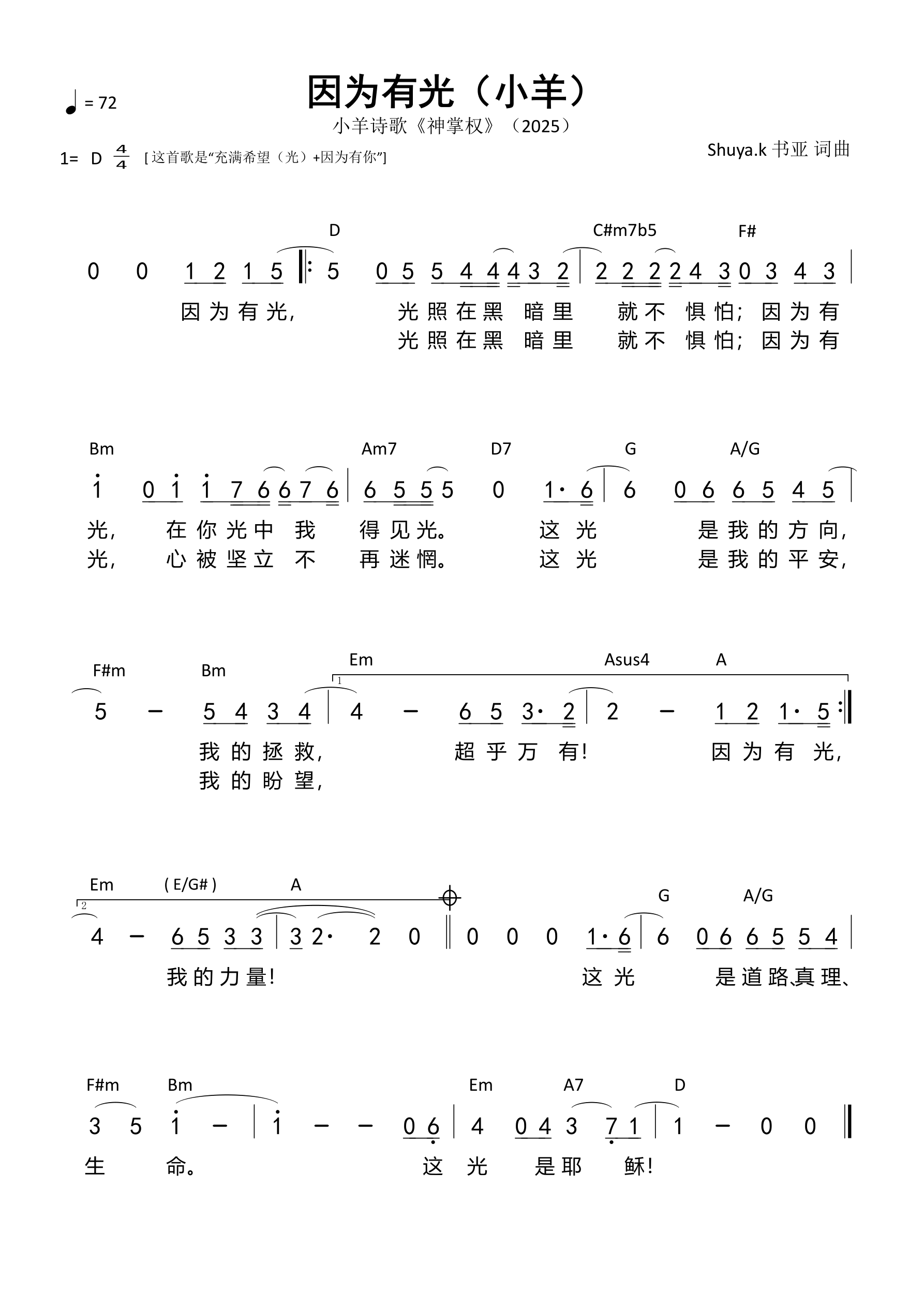 因为有光（小羊）和弦简谱 第 1 页