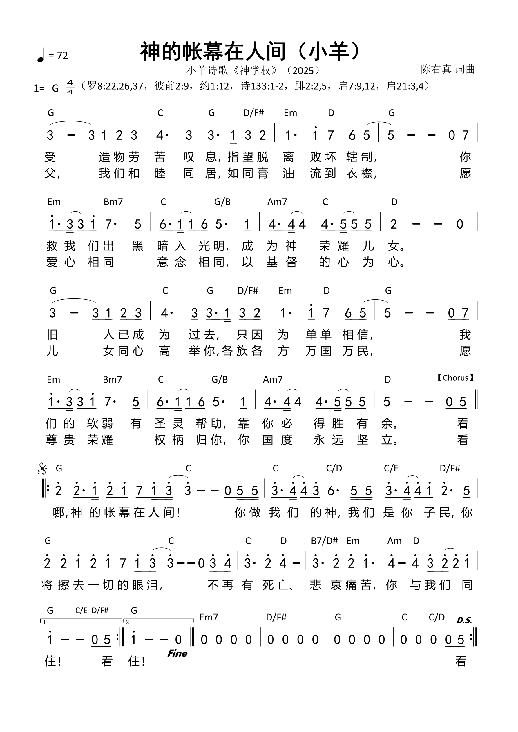 神的帐幕在人间（小羊）和弦简谱 第 1 页