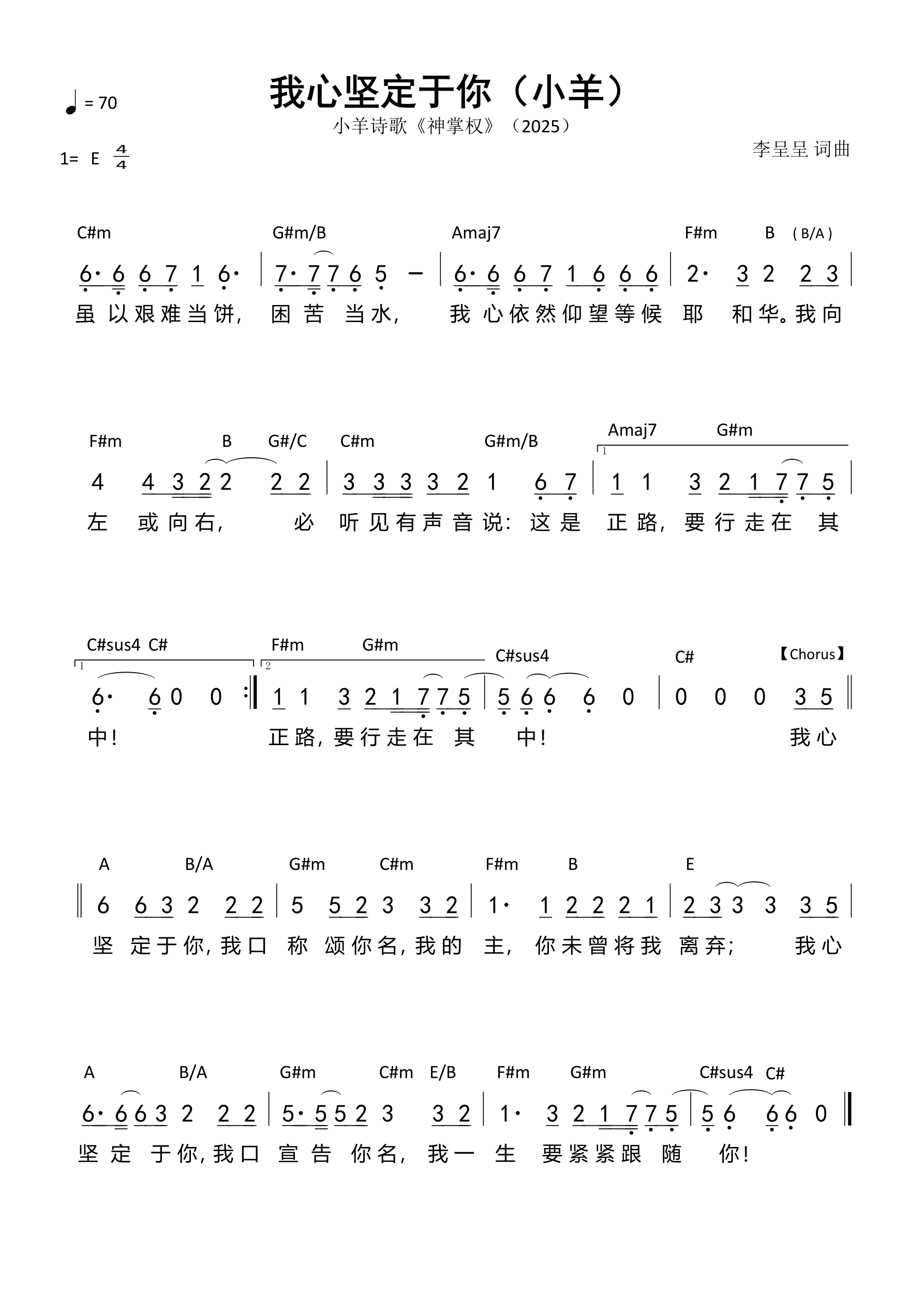 我心坚定于你（小羊）和弦简谱 第 1 页