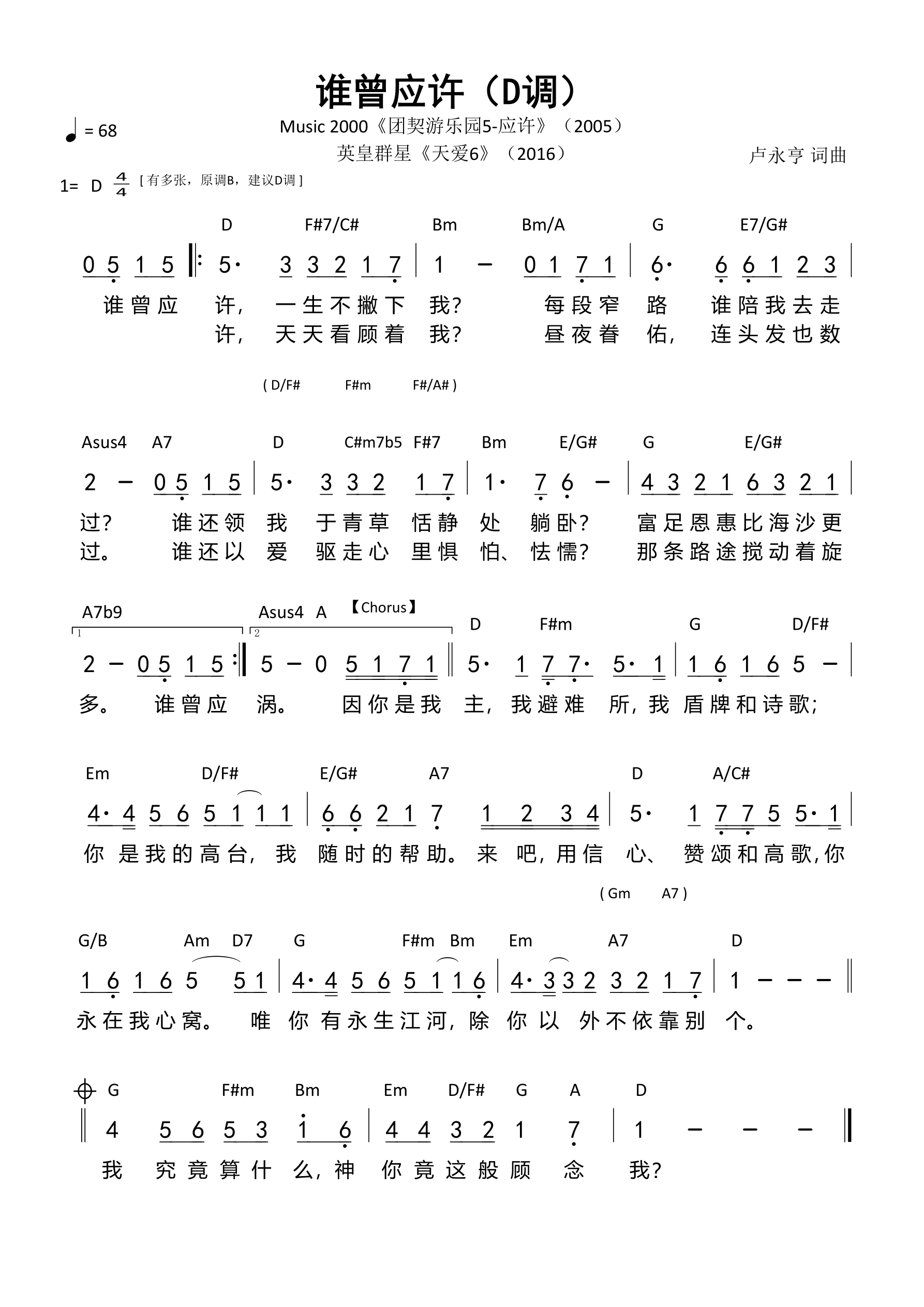 谁曾应许（D调）和弦简谱 第 1 页