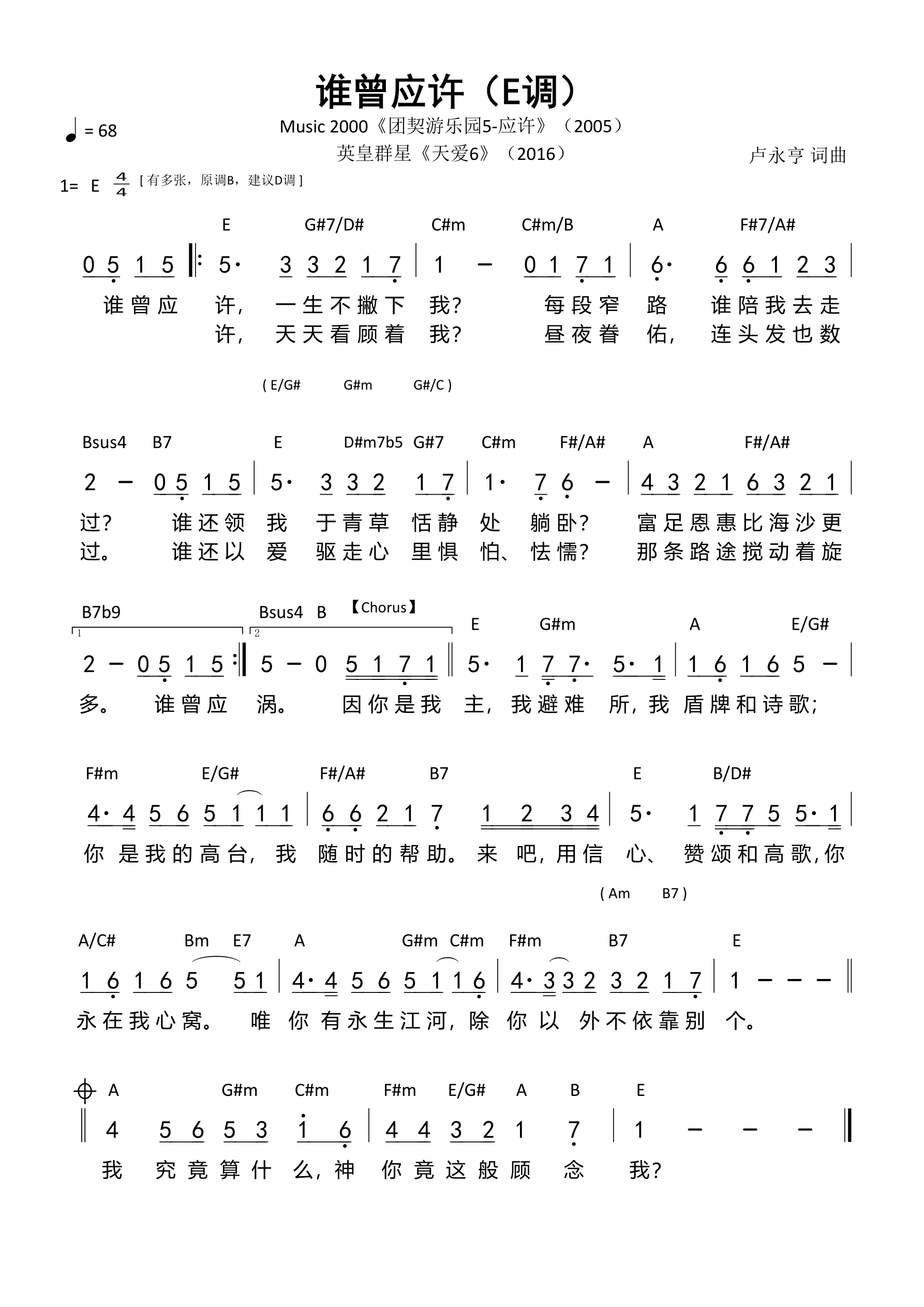 谁曾应许（E调）和弦简谱 第 1 页