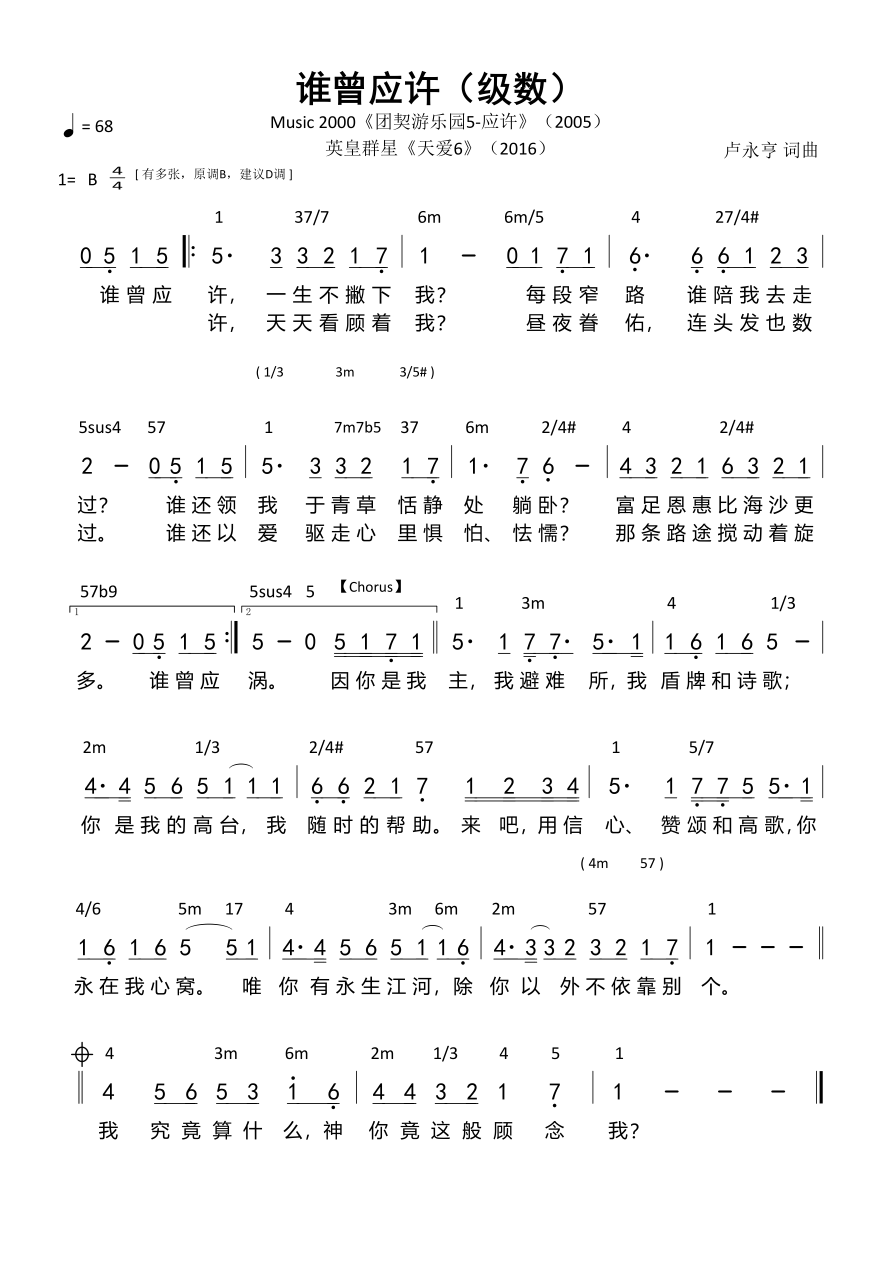 谁曾应许（级数）和弦简谱 第 1 页