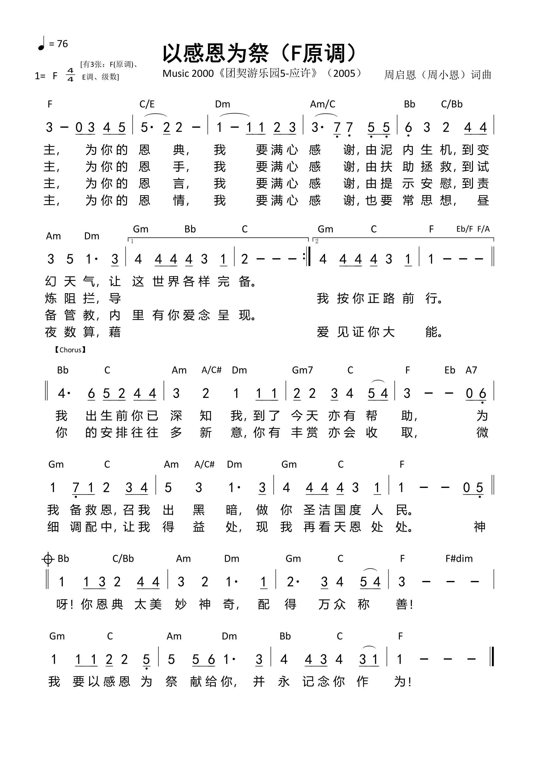 以感恩为祭（F原调）和弦简谱 第 1 页