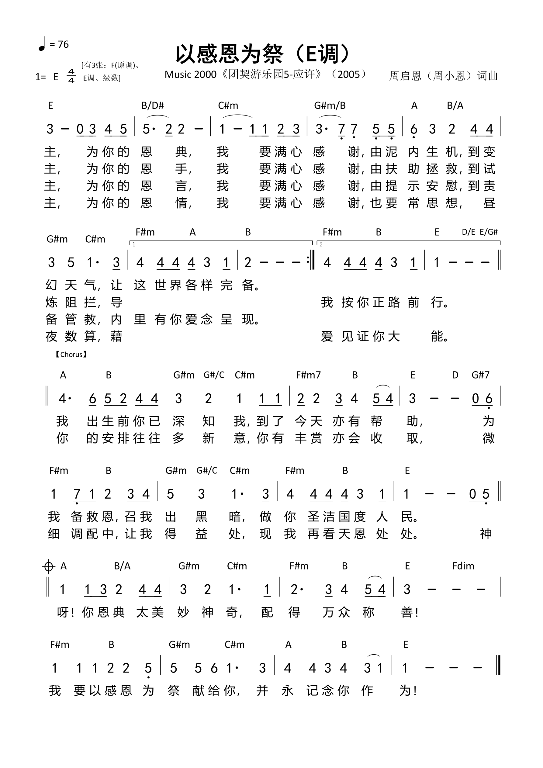 以感恩为祭（E调）和弦简谱 第 1 页