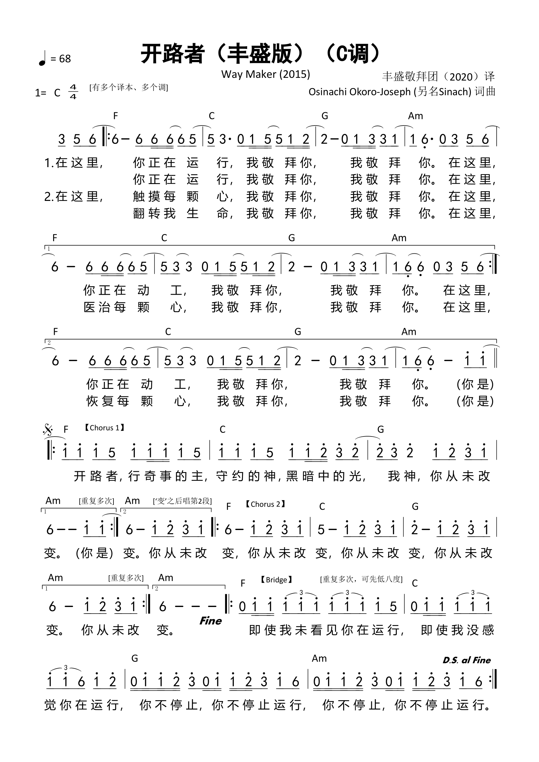 开路者（丰盛版）（C调）和弦简谱 第 1 页
