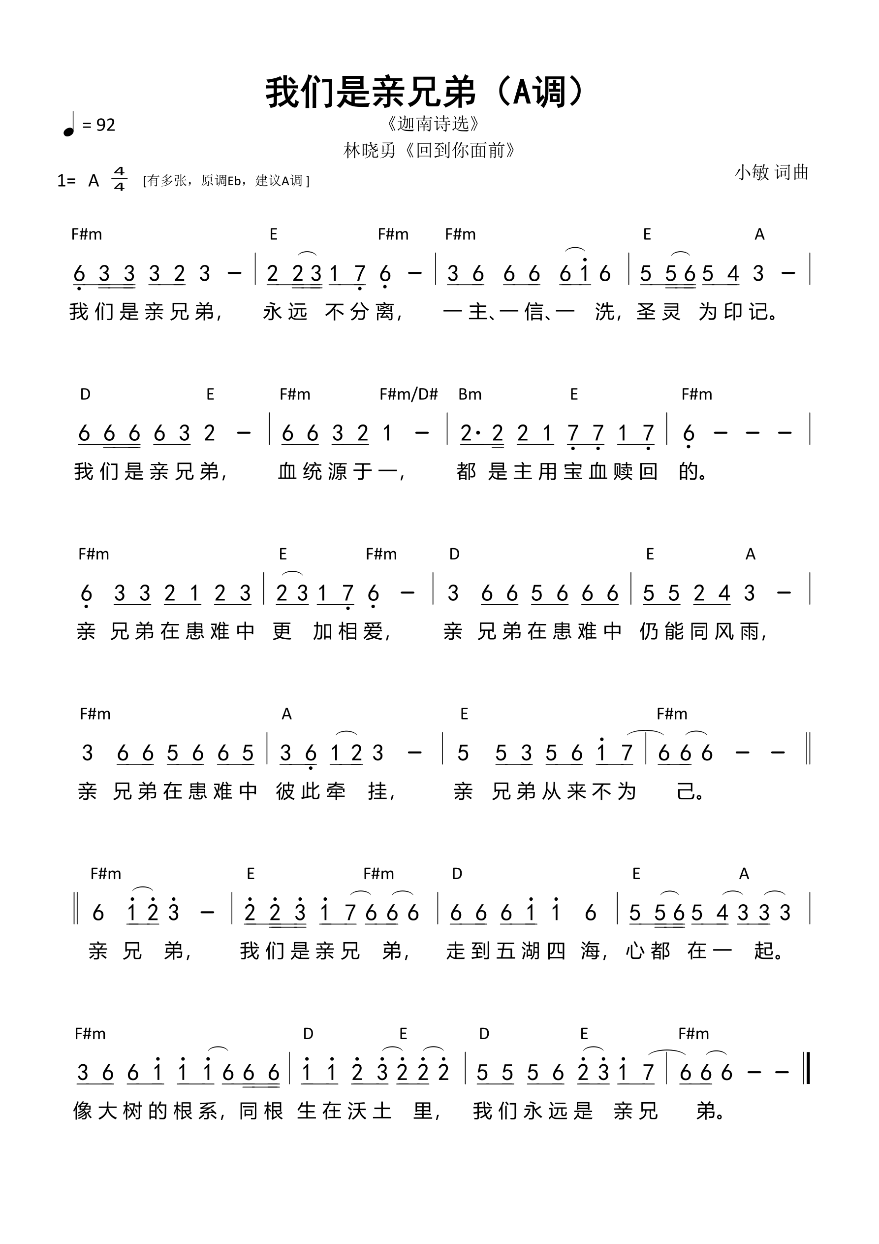 我们是亲兄弟（A调）和弦简谱 第 1 页