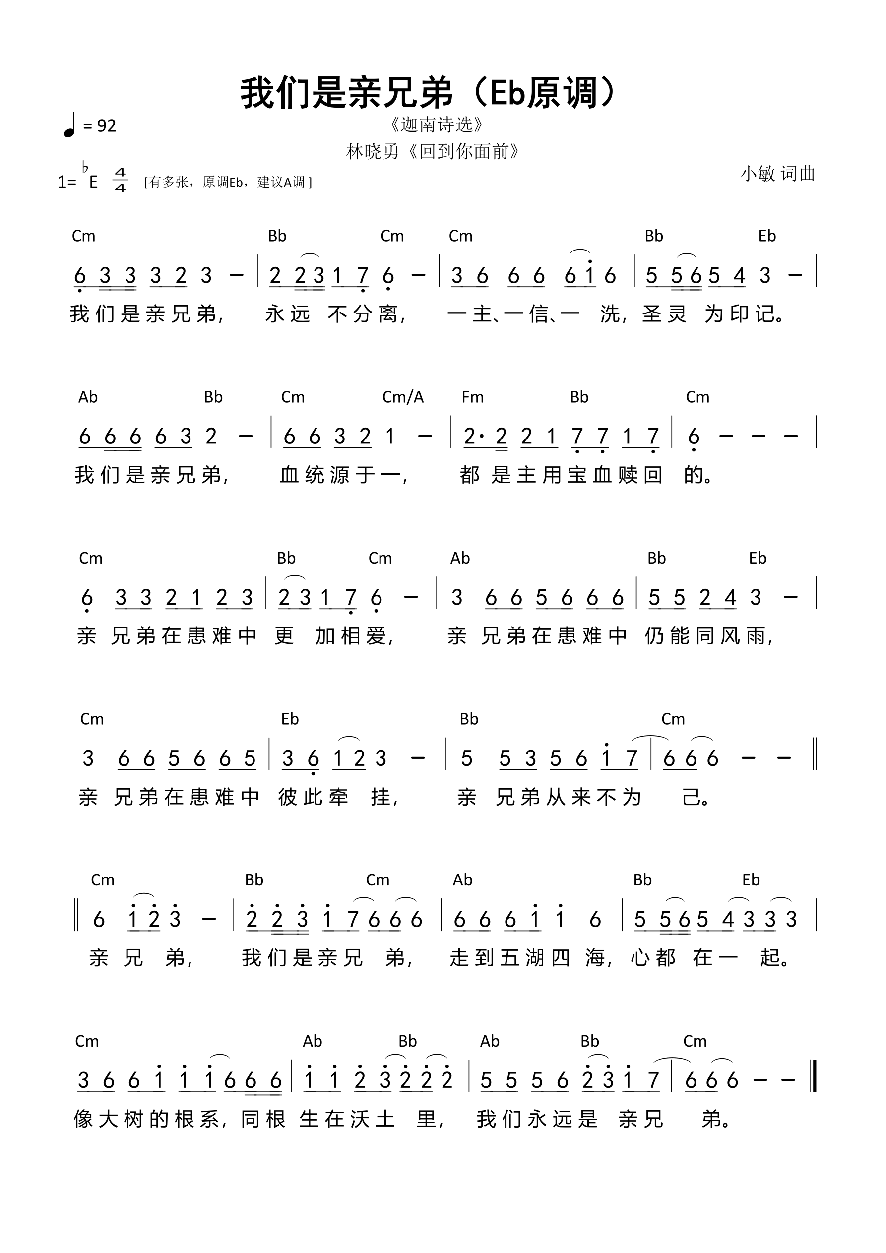 我们是亲兄弟（Eb原调）和弦简谱 第 1 页