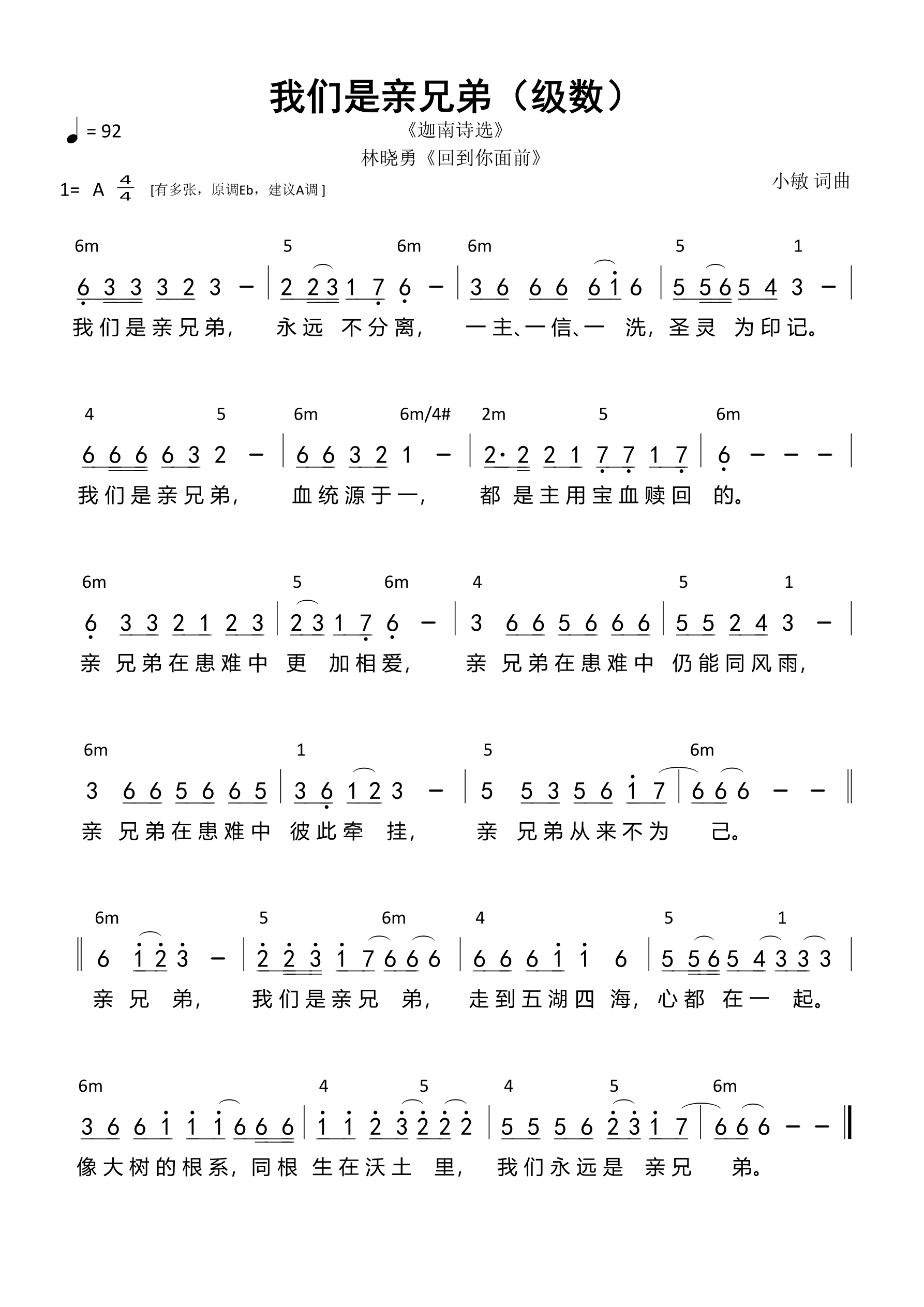 我们是亲兄弟（级数）和弦简谱 第 1 页