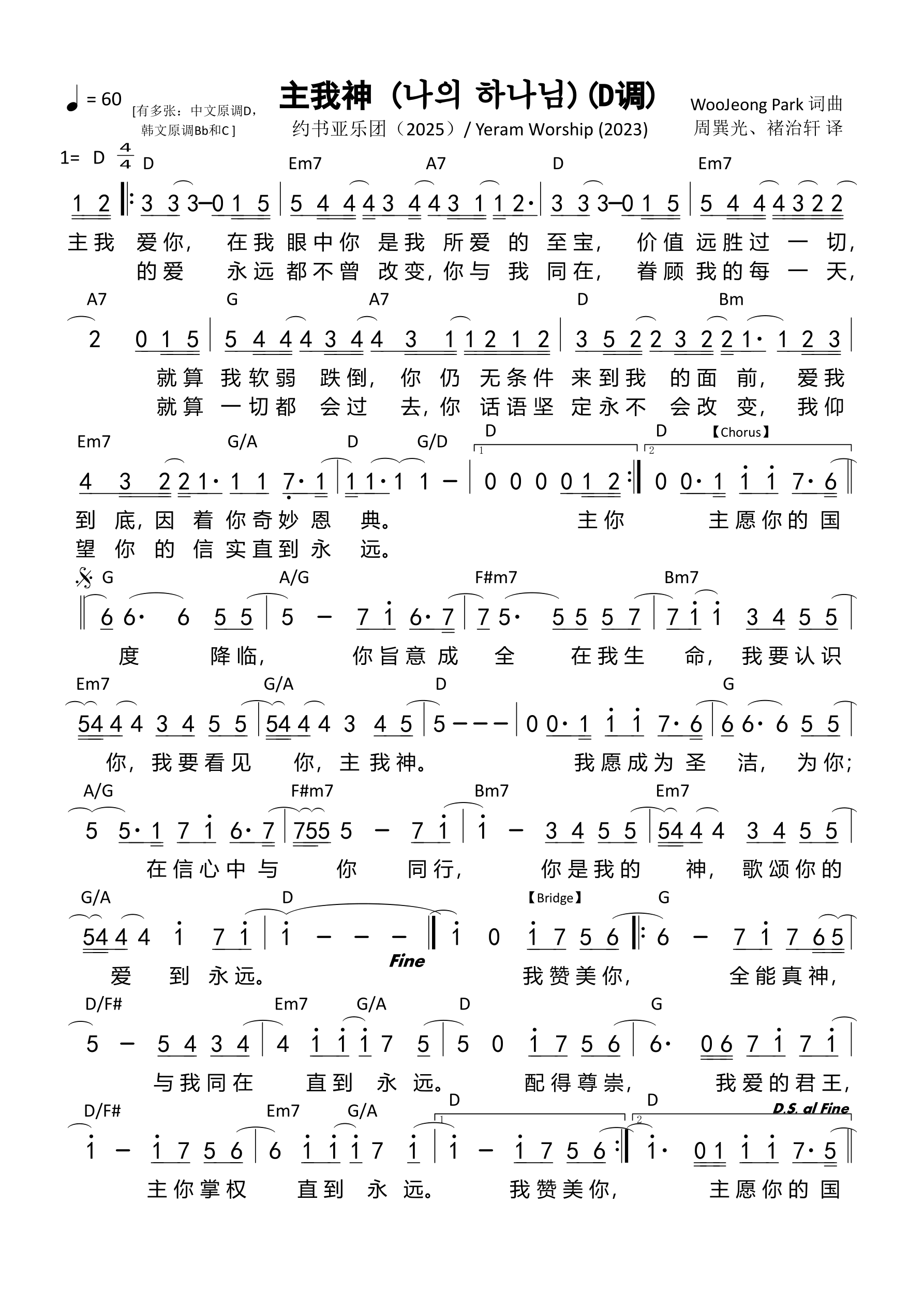 主我神（约书亚翻唱）（D调）和弦简谱 第 1 页