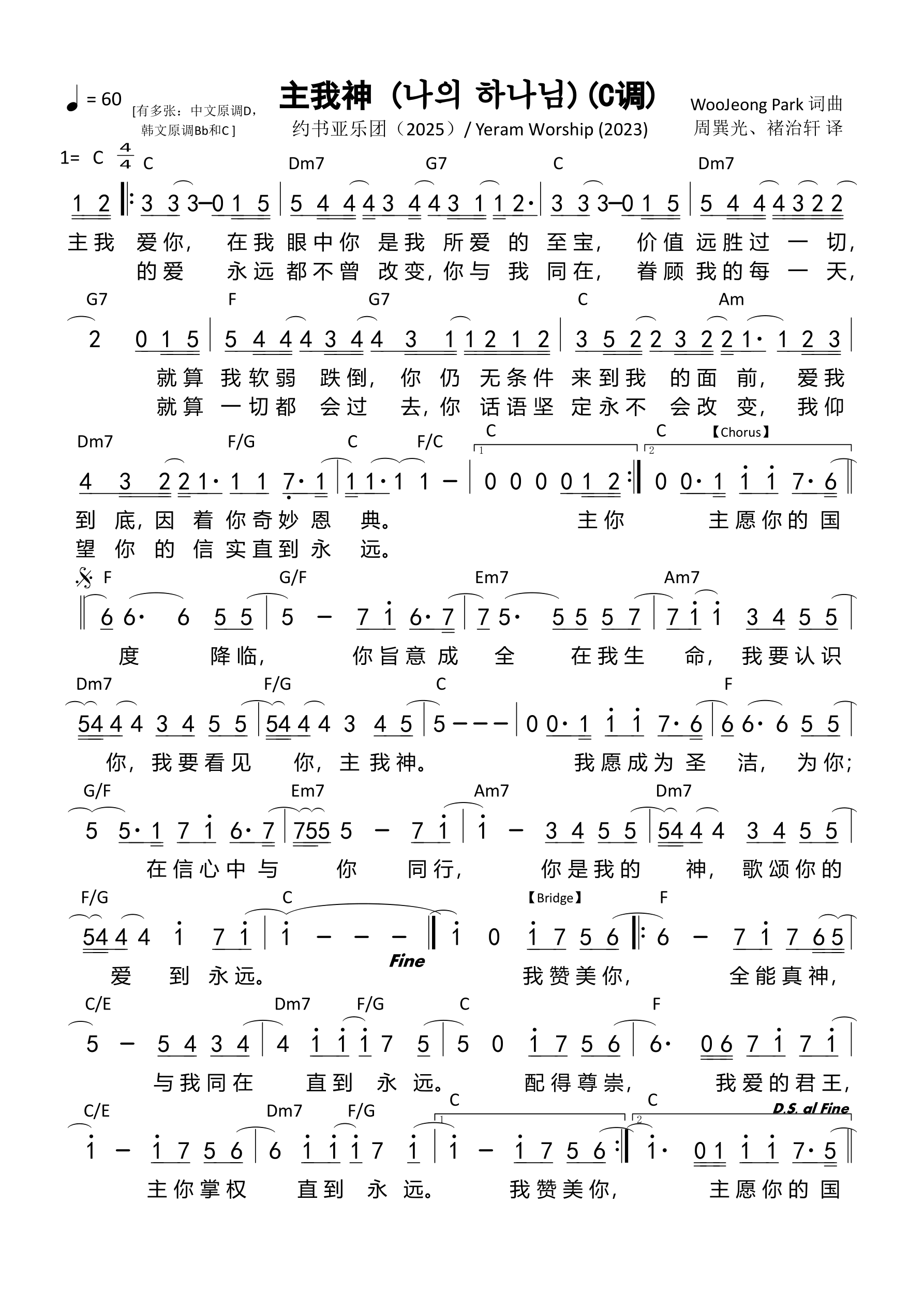 主我神（约书亚翻唱）（C调）和弦简谱 第 1 页