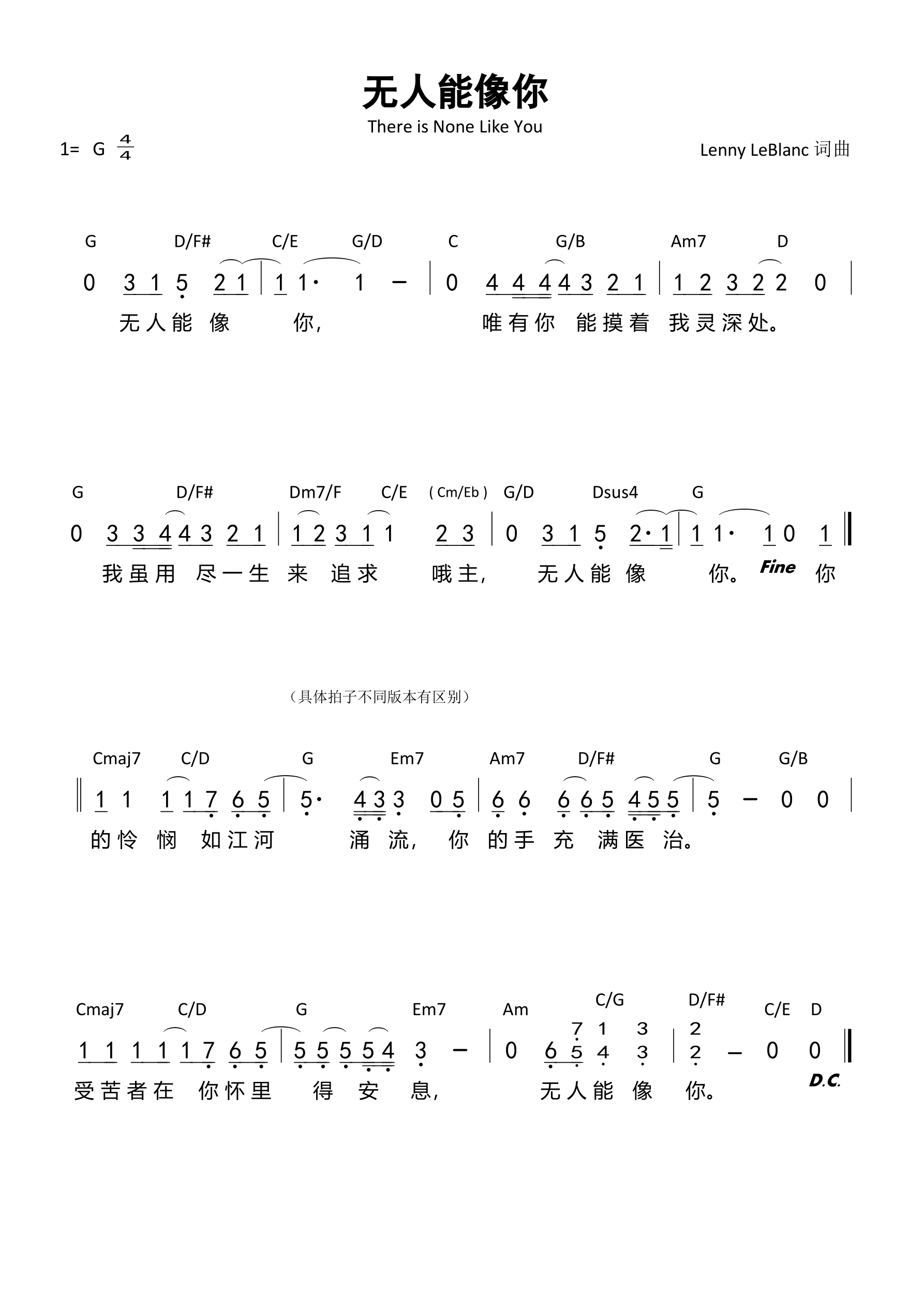 无人能像你（There is None Like You）和弦简谱 第 1 页