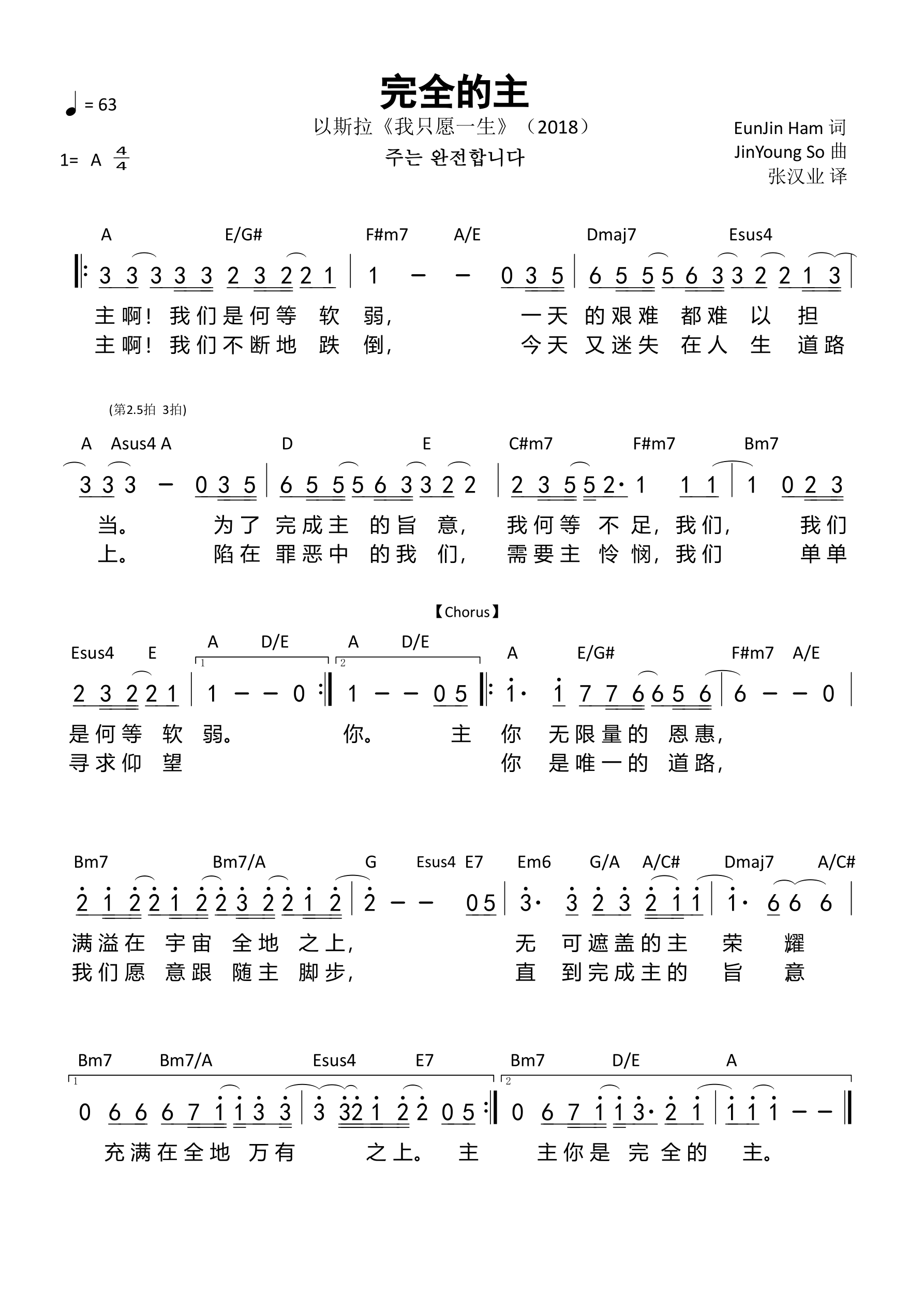完全的主 和弦简谱 第 1 页