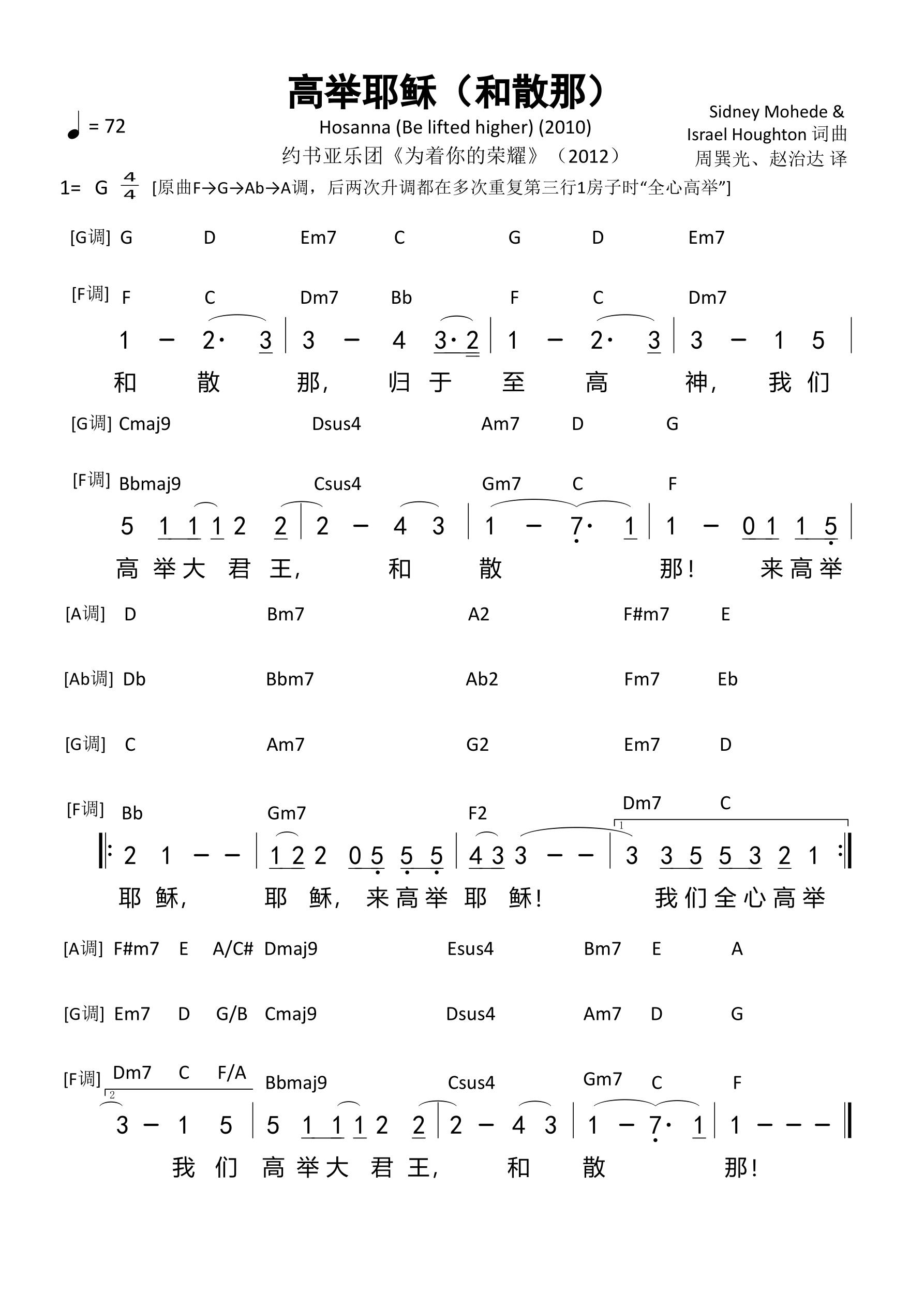 高举耶稣（和散那）和弦简谱 第 1 页