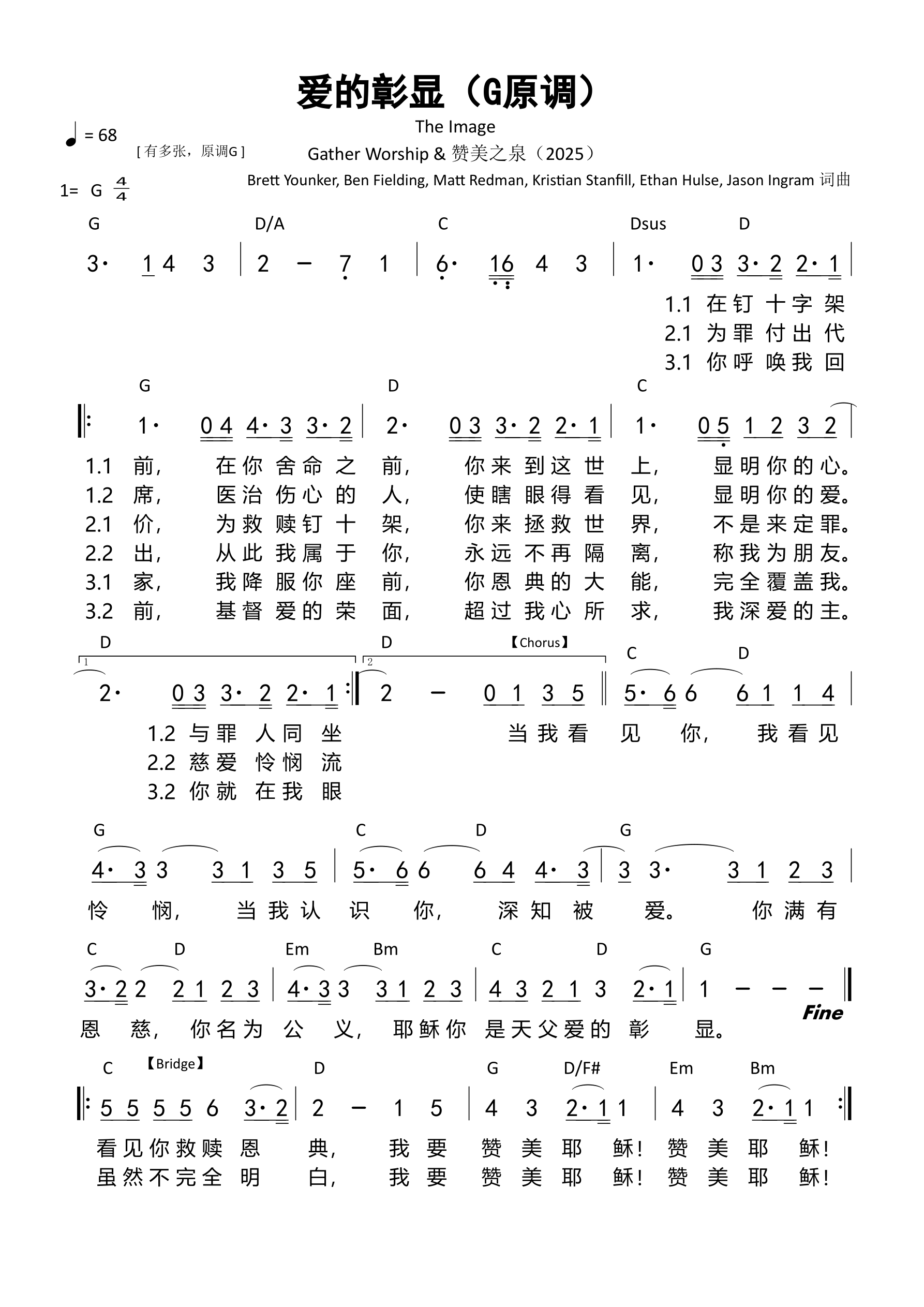 爱的彰显（G原调）和弦简谱 第 1 页