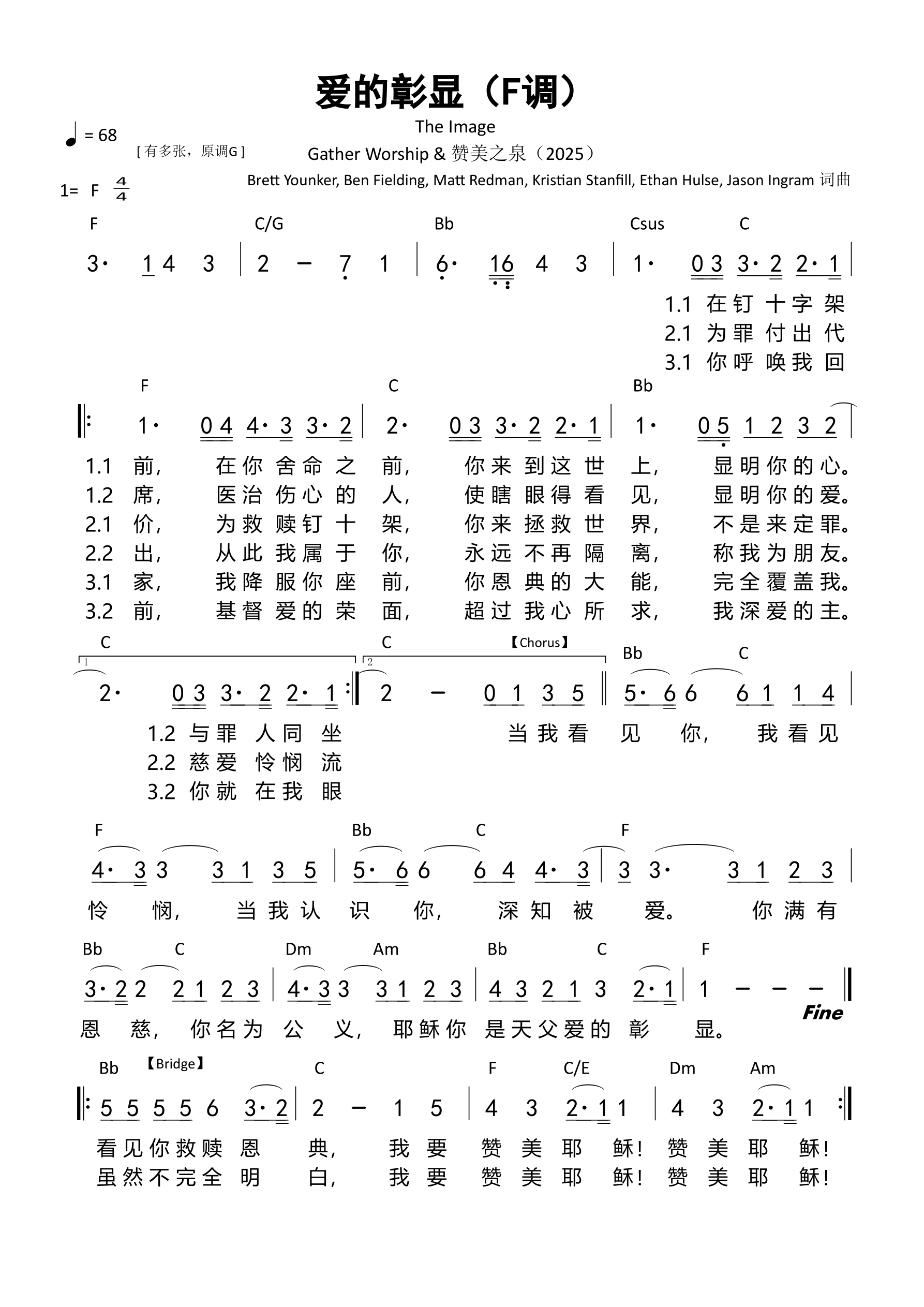 爱的彰显（F调）和弦简谱 第 1 页