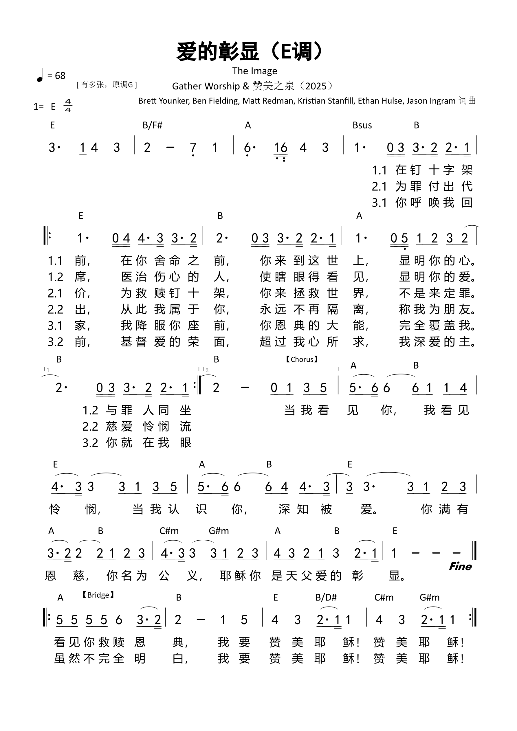 爱的彰显（E调）和弦简谱 第 1 页