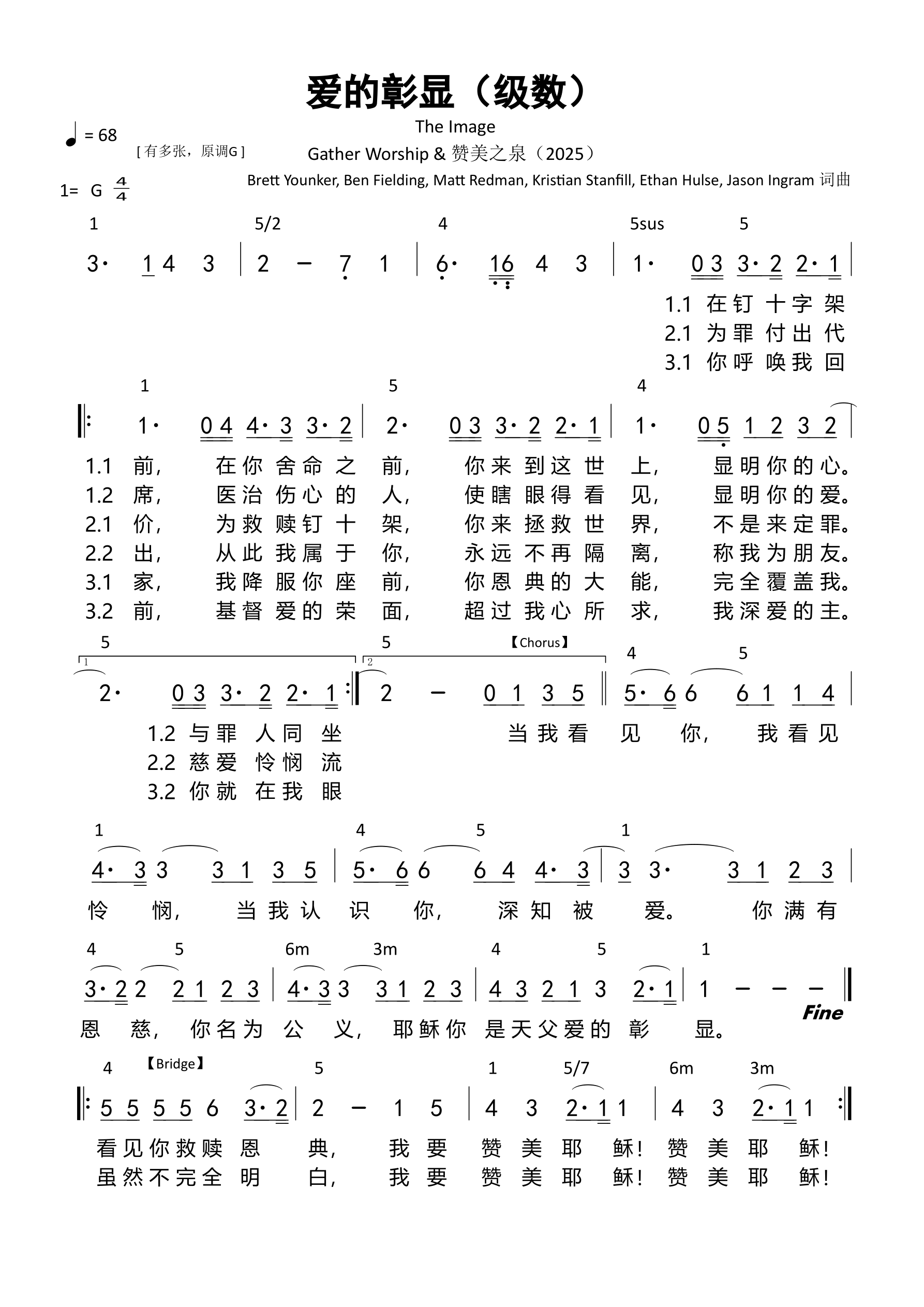 爱的彰显（级数）和弦简谱 第 1 页