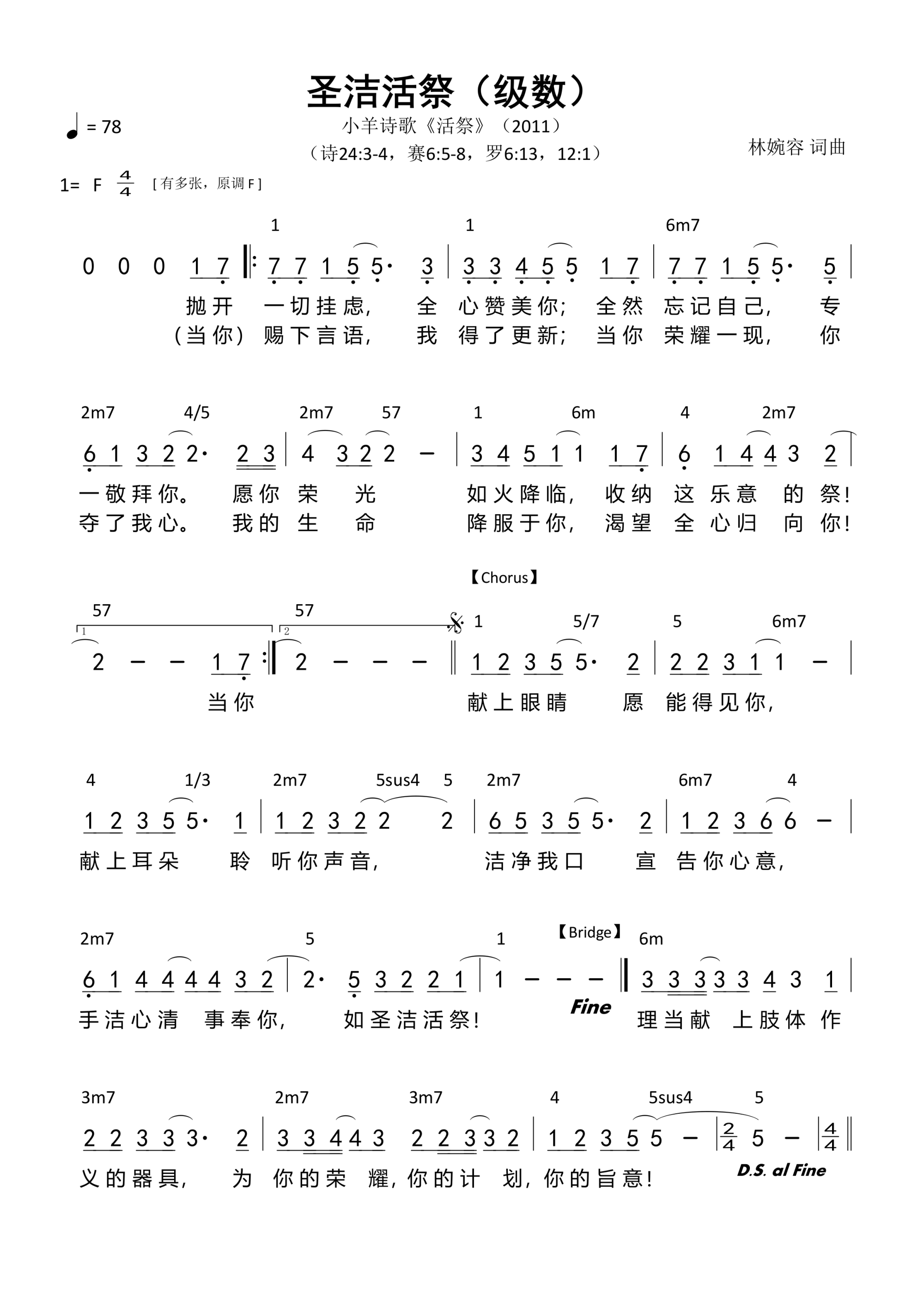 圣洁活祭（级数）和弦简谱 第 1 页