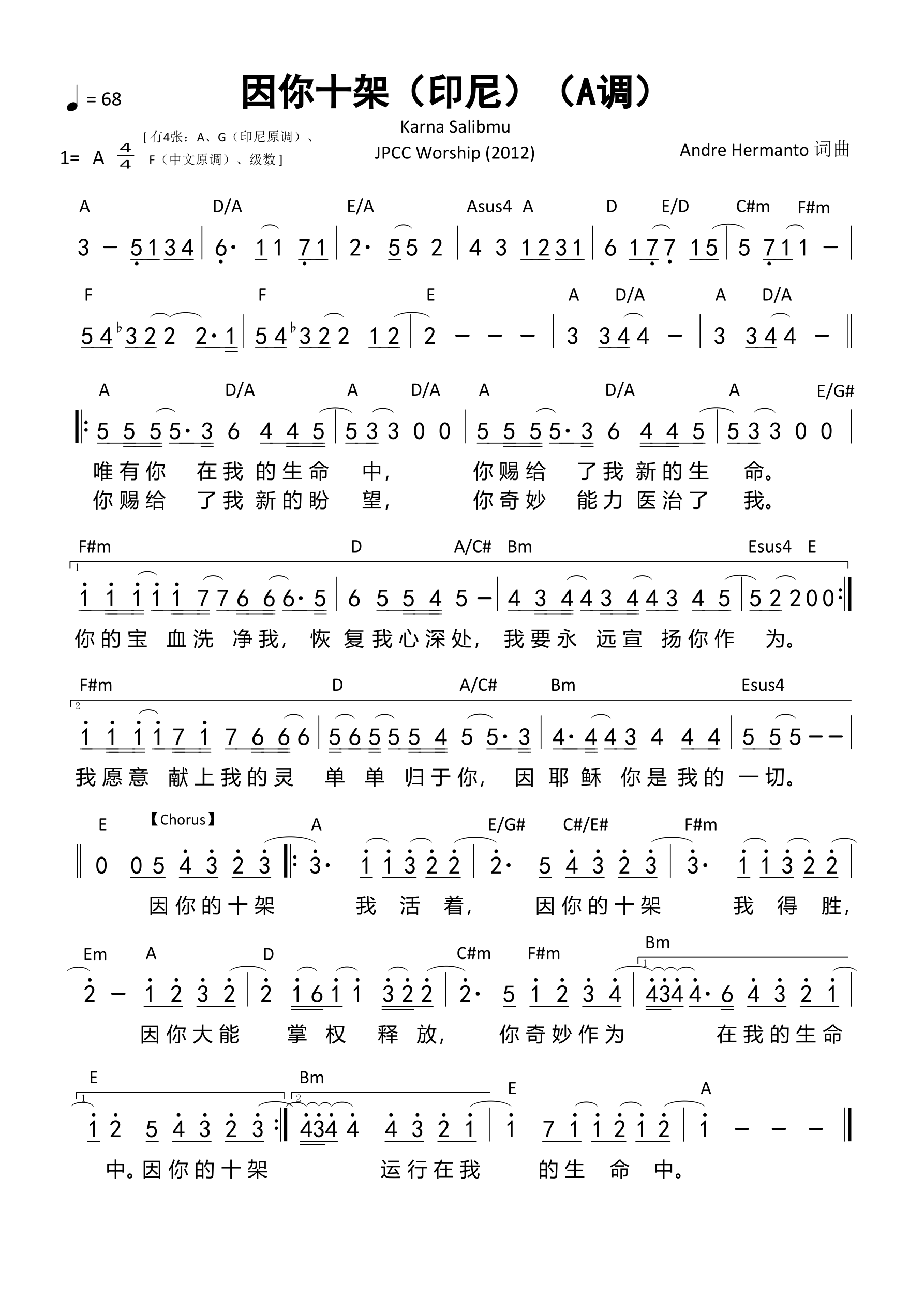 因你十架（印尼）（A调）和弦简谱 第 1 页