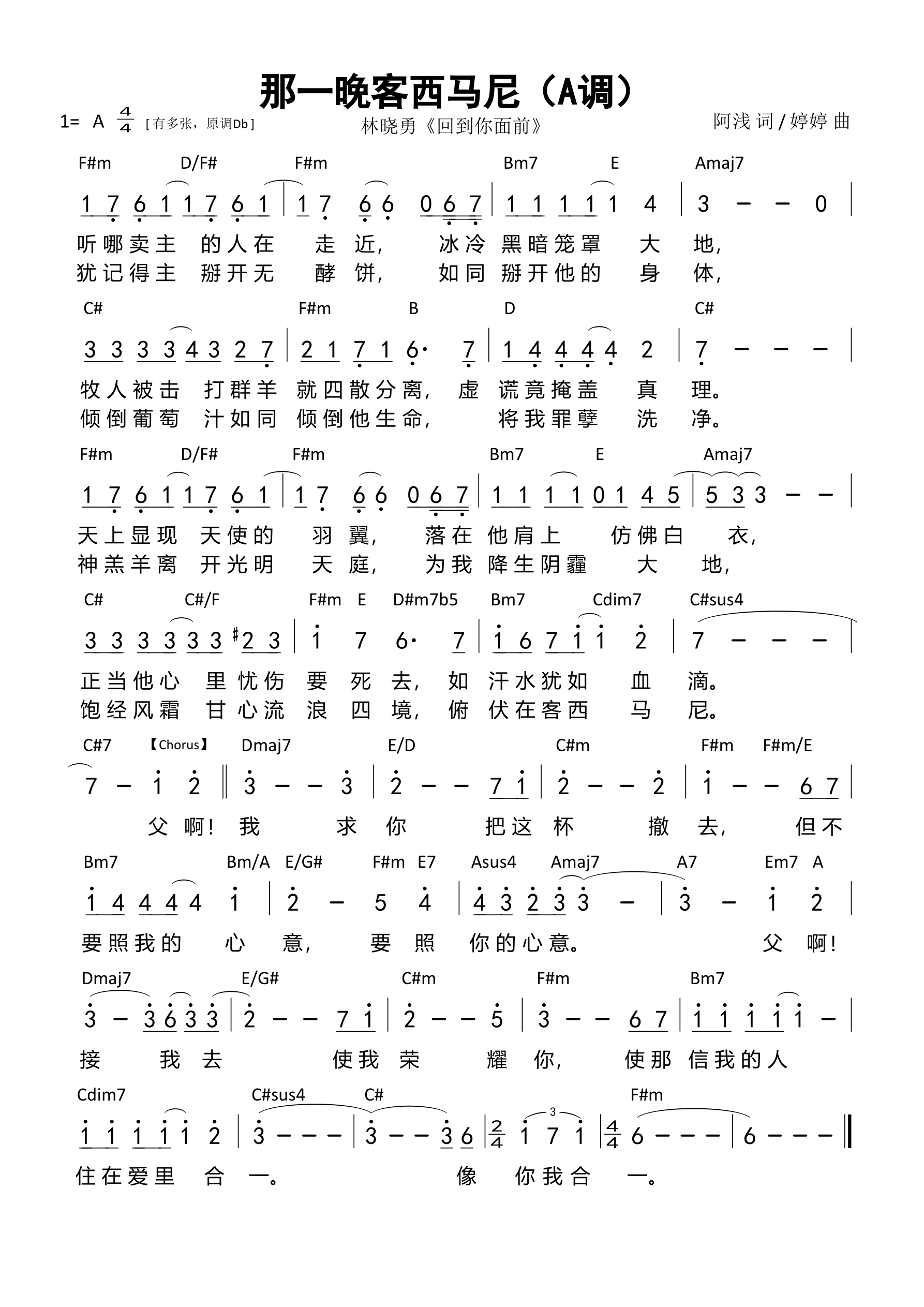 那一晚客西马尼（A调）和弦简谱 第 1 页
