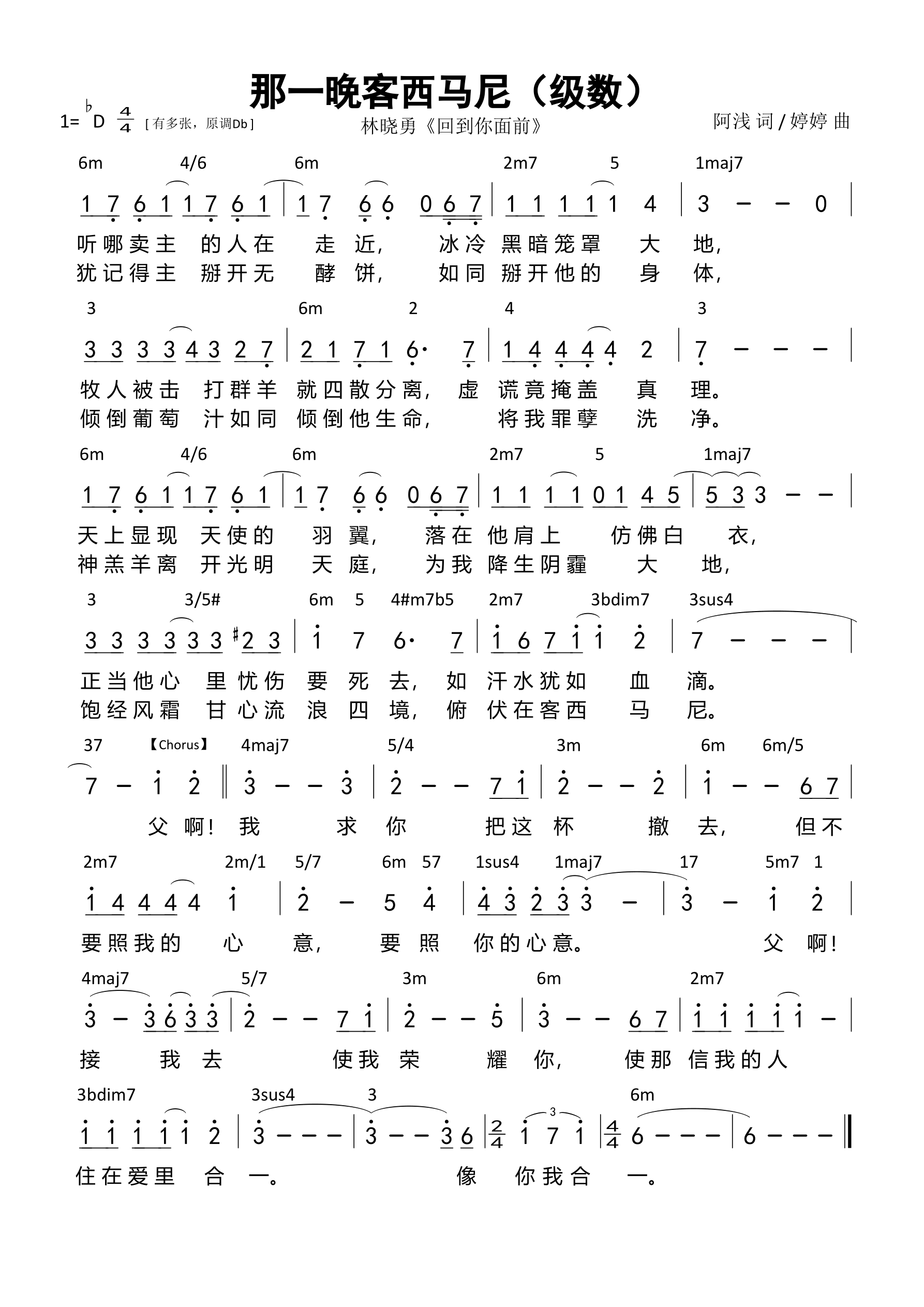 那一晚客西马尼（级数）和弦简谱 第 1 页