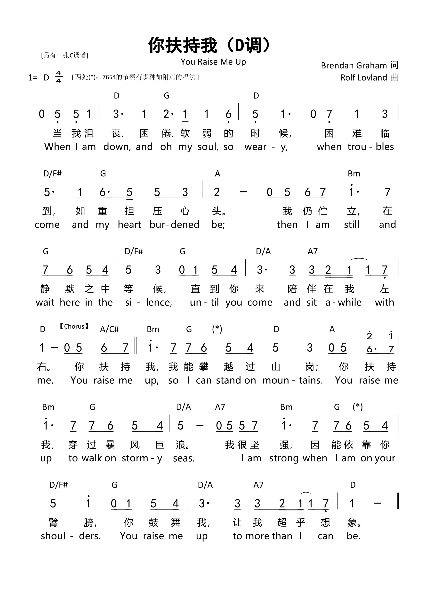 你扶持我（You raise me up）（D调）和弦简谱 第 1 页