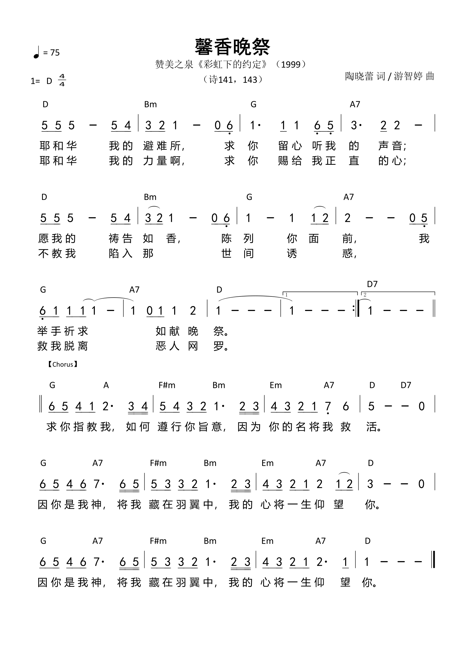 馨香晚祭 和弦简谱 第 1 页