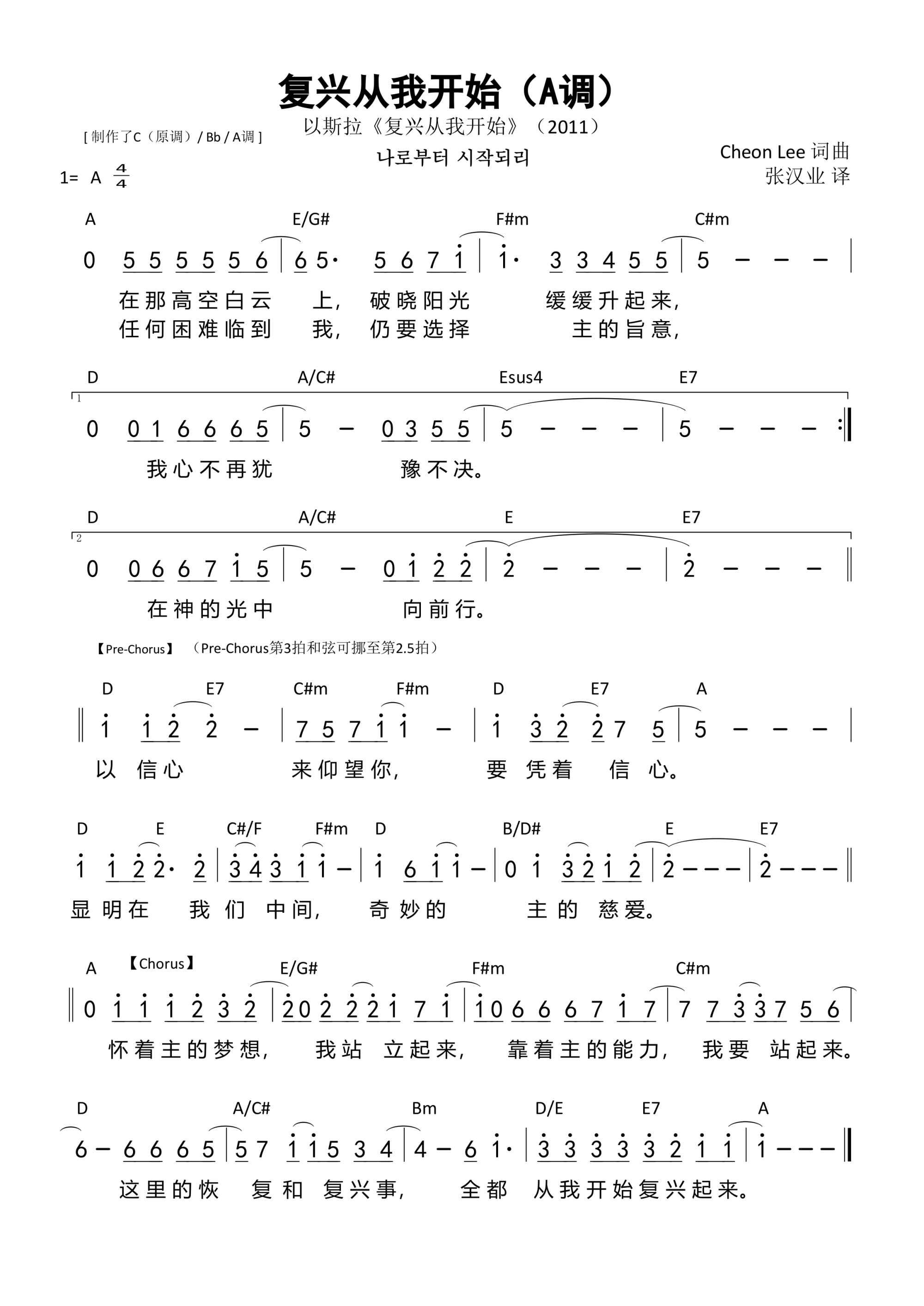 复兴从我开始（A调）和弦简谱 第 1 页